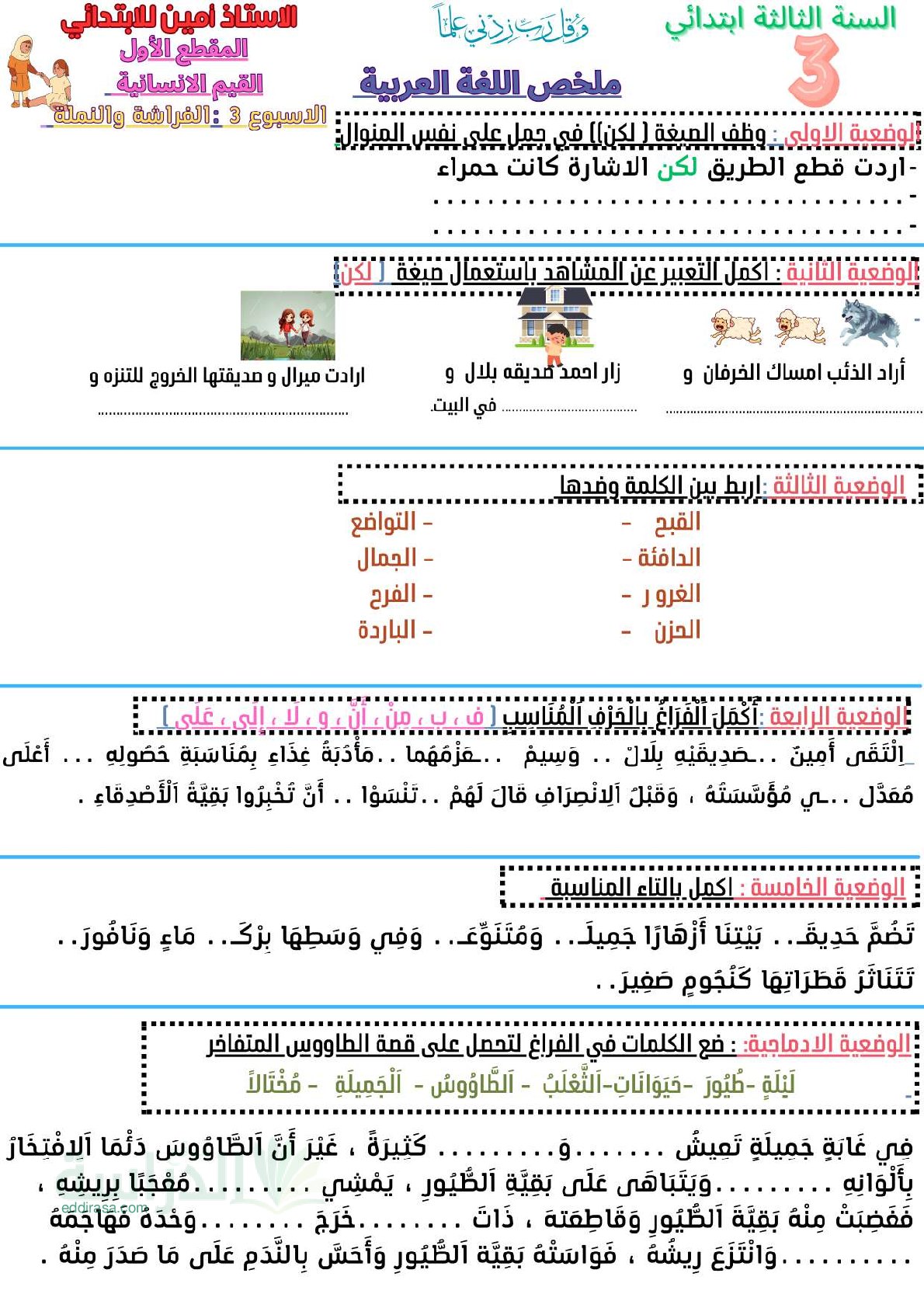 إختبار الفصل الأول في اللغة العربية السنة الثالثة ابتدائي رقم 187