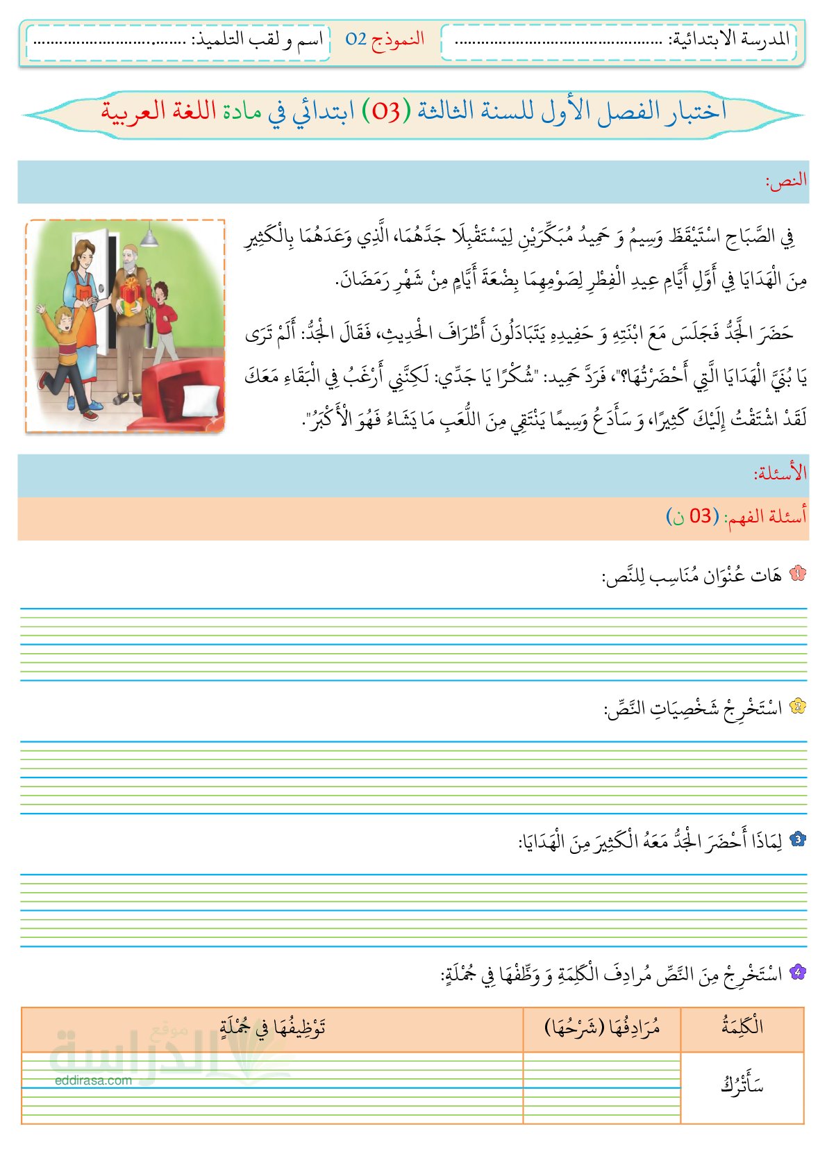 إختبار الفصل الأول في اللغة العربية السنة الثالثة ابتدائي رقم 189