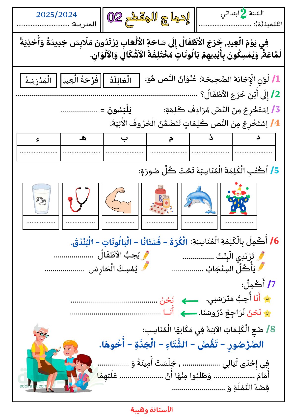 إختبار الفصل الأول في اللغة العربية السنة الثانية ابتدائي رقم 144