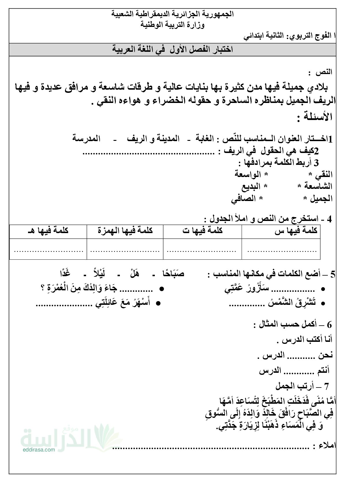 إختبار الفصل الأول في اللغة العربية السنة الثانية ابتدائي رقم 146