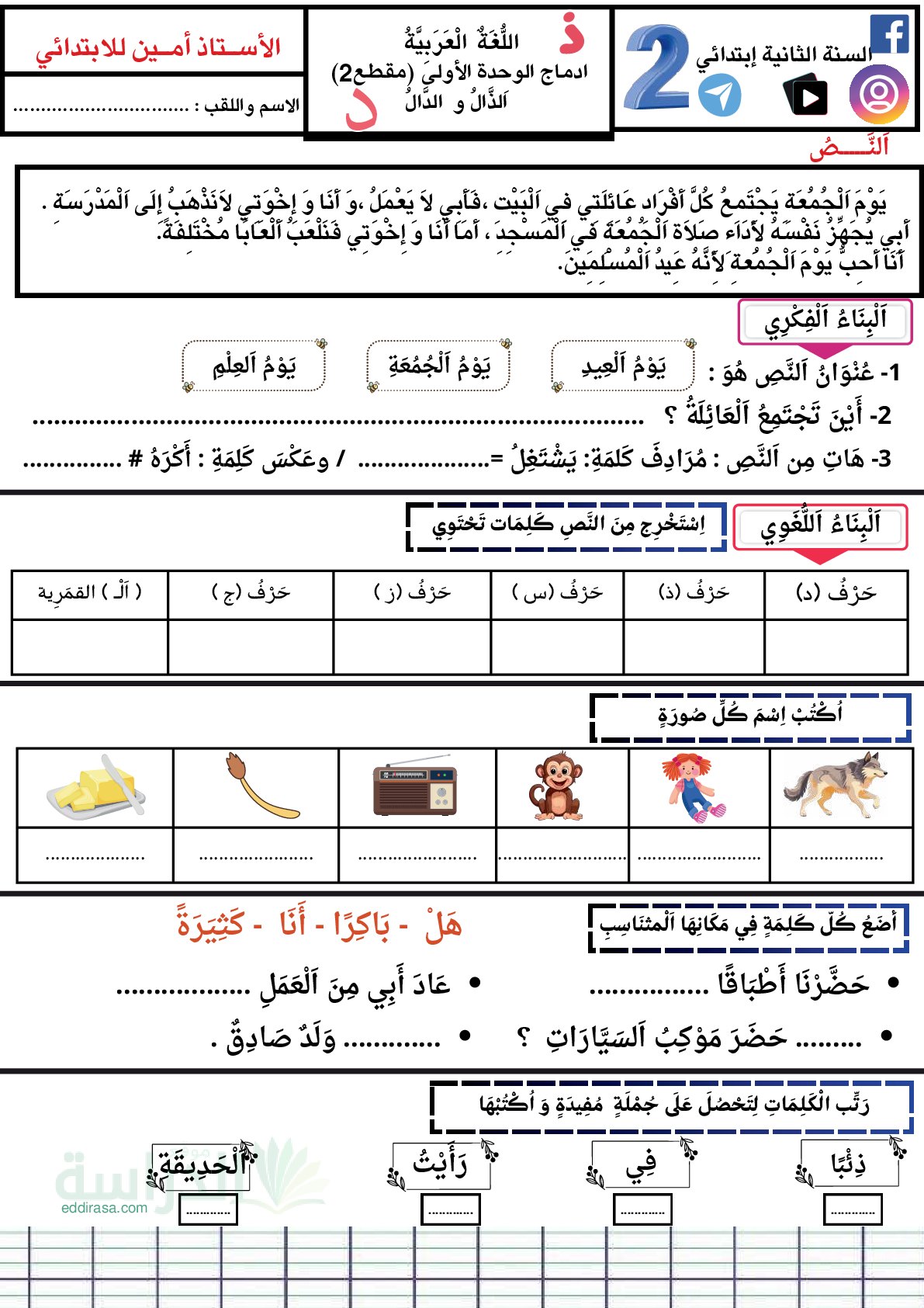 إختبار الفصل الأول في اللغة العربية السنة الثانية ابتدائي رقم 147