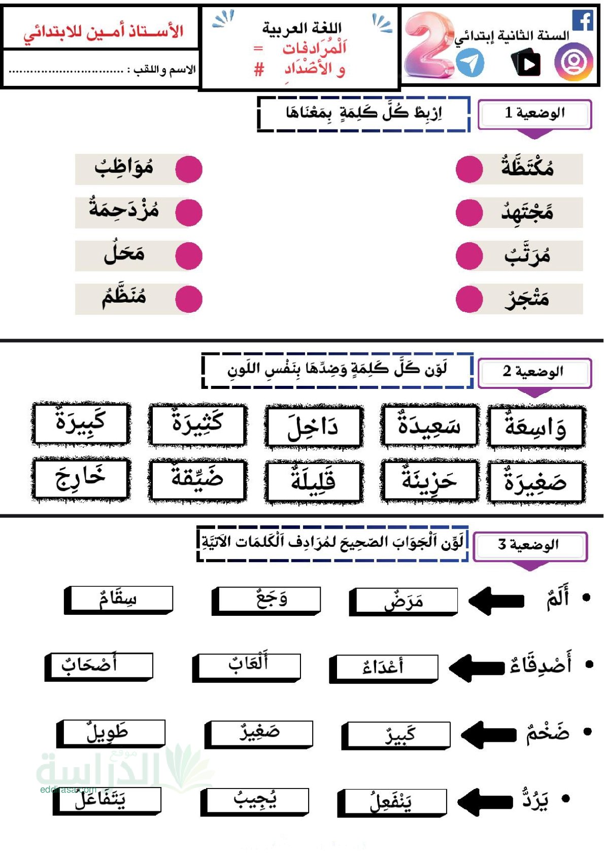 إختبار الفصل الأول في اللغة العربية السنة الثانية ابتدائي رقم 148