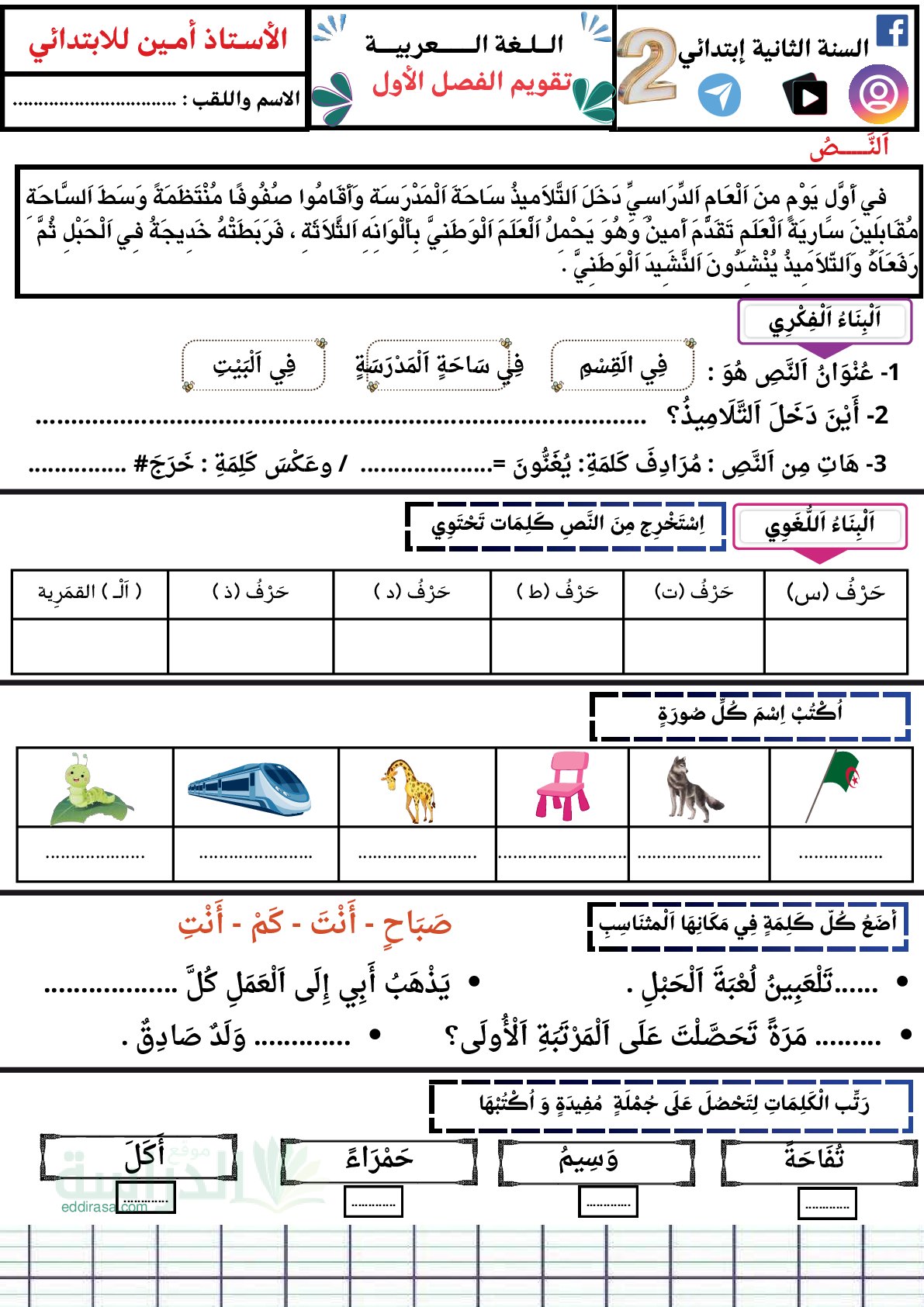 إختبار الفصل الأول في اللغة العربية السنة الثانية ابتدائي رقم 149