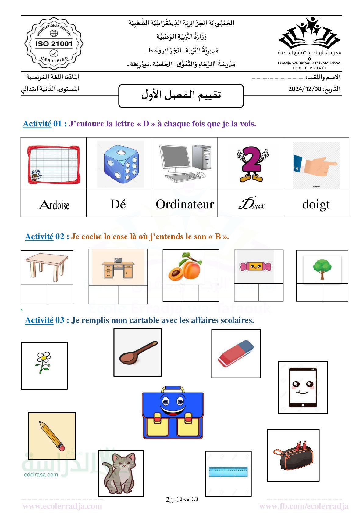 إختبار الفصل الأول في اللغة الفرنسية السنة الثانية ابتدائي رقم 37 مع التصحيح