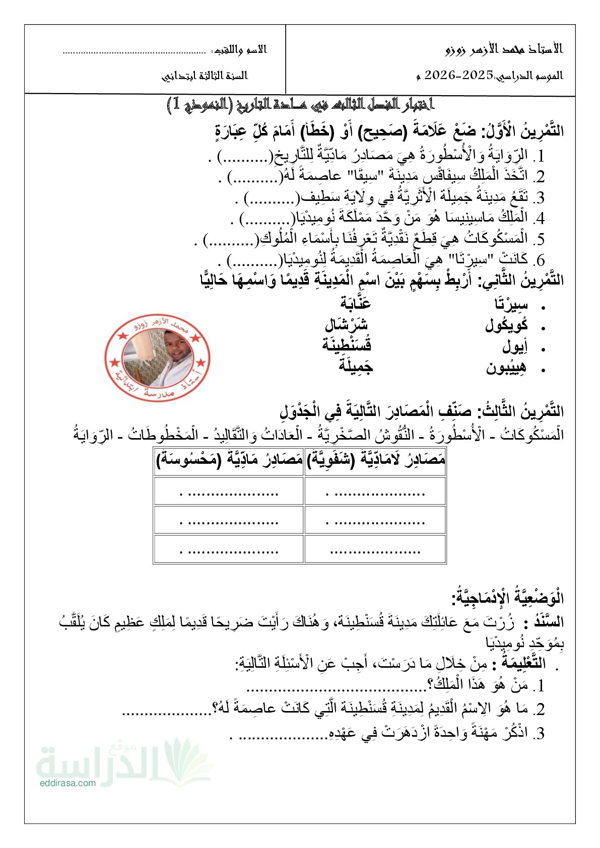 إختبار الفصل الثالث في التاريخ السنة الثالثة ابتدائي رقم 34 مع التصحيح
