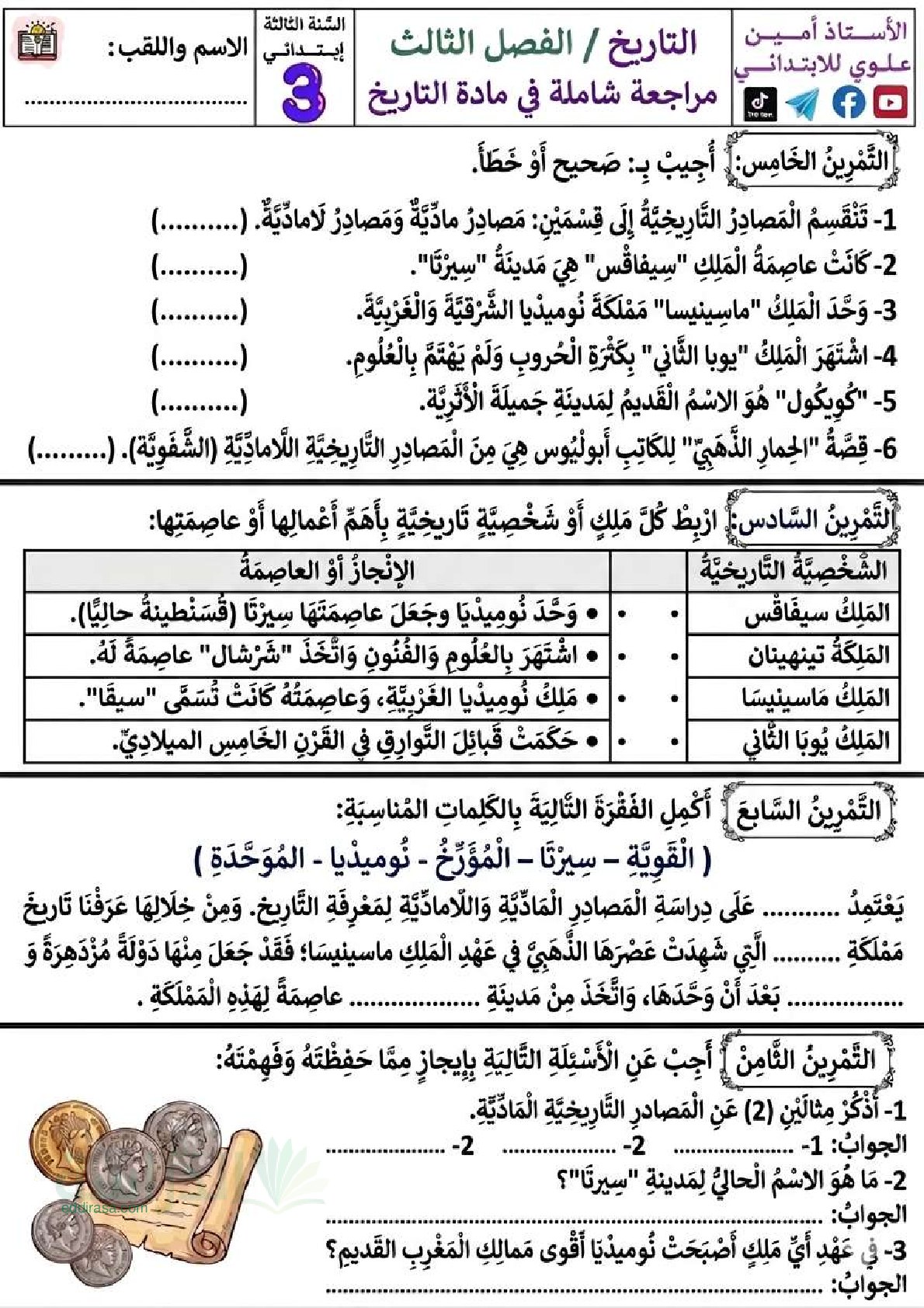 إختبار الفصل الثالث في التاريخ السنة الثالثة ابتدائي رقم 38
