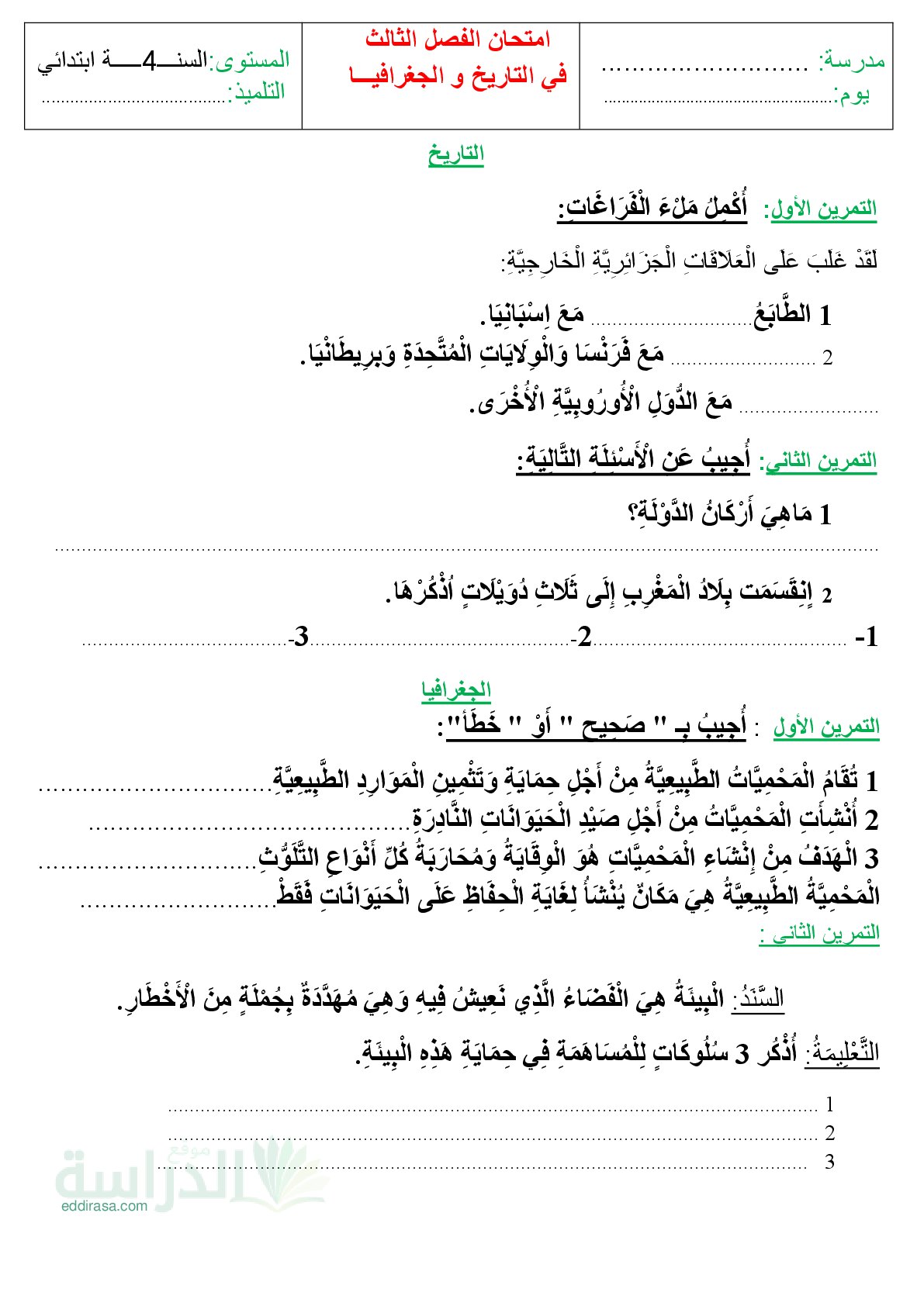 إختبار الفصل الثالث في التاريخ والجغرافيا السنة الرابعة ابتدائي رقم 49