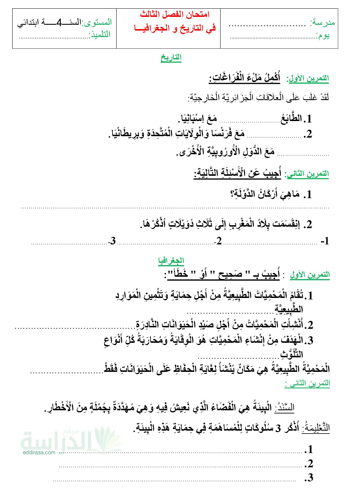 إختبار الفصل الثالث في التاريخ والجغرافيا السنة الرابعة ابتدائي رقم 50