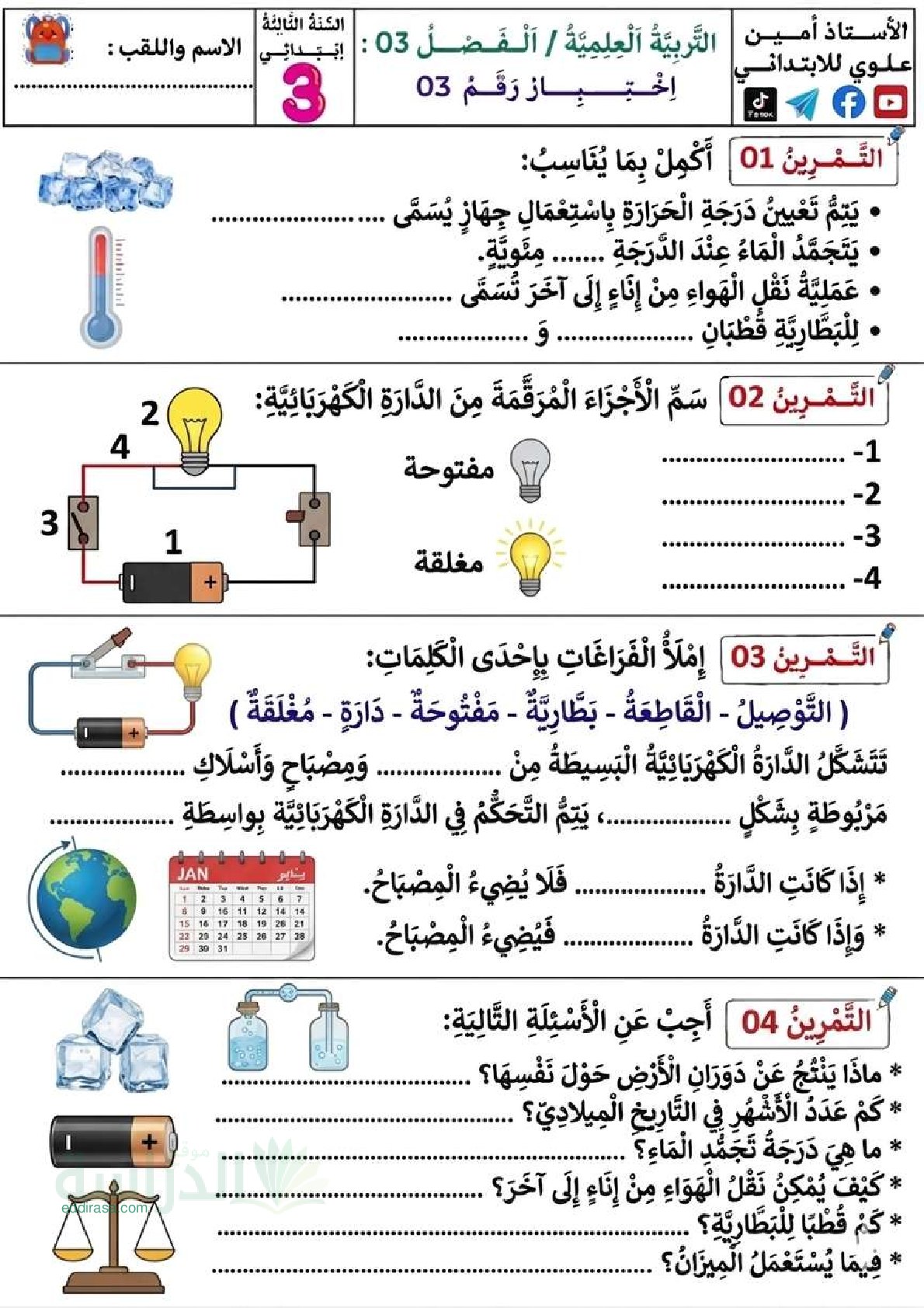 إختبار الفصل الثالث في التربية العلمية السنة الثالثة ابتدائي رقم 36