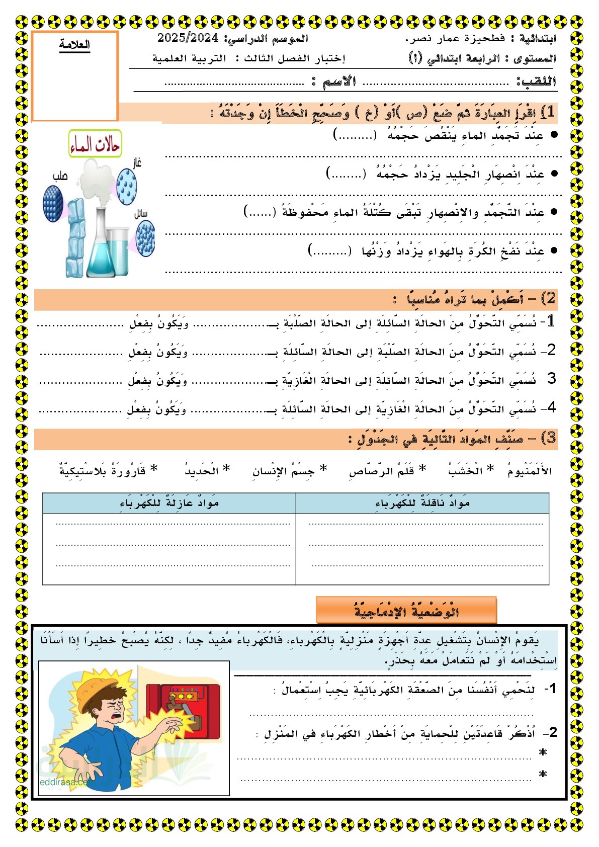 إختبار الفصل الثالث في التربية العلمية السنة الرابعة ابتدائي رقم 46