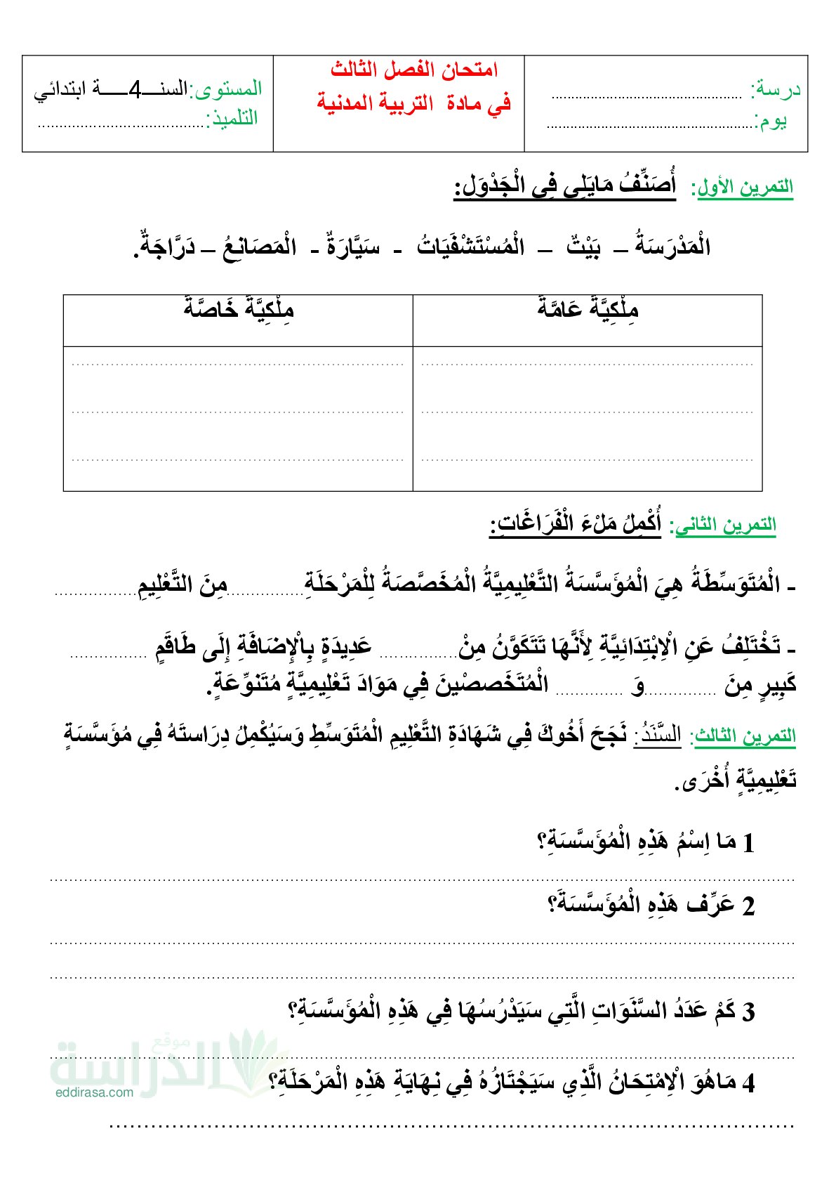 إختبار الفصل الثالث في التربية المدنية السنة الرابعة ابتدائي رقم 39