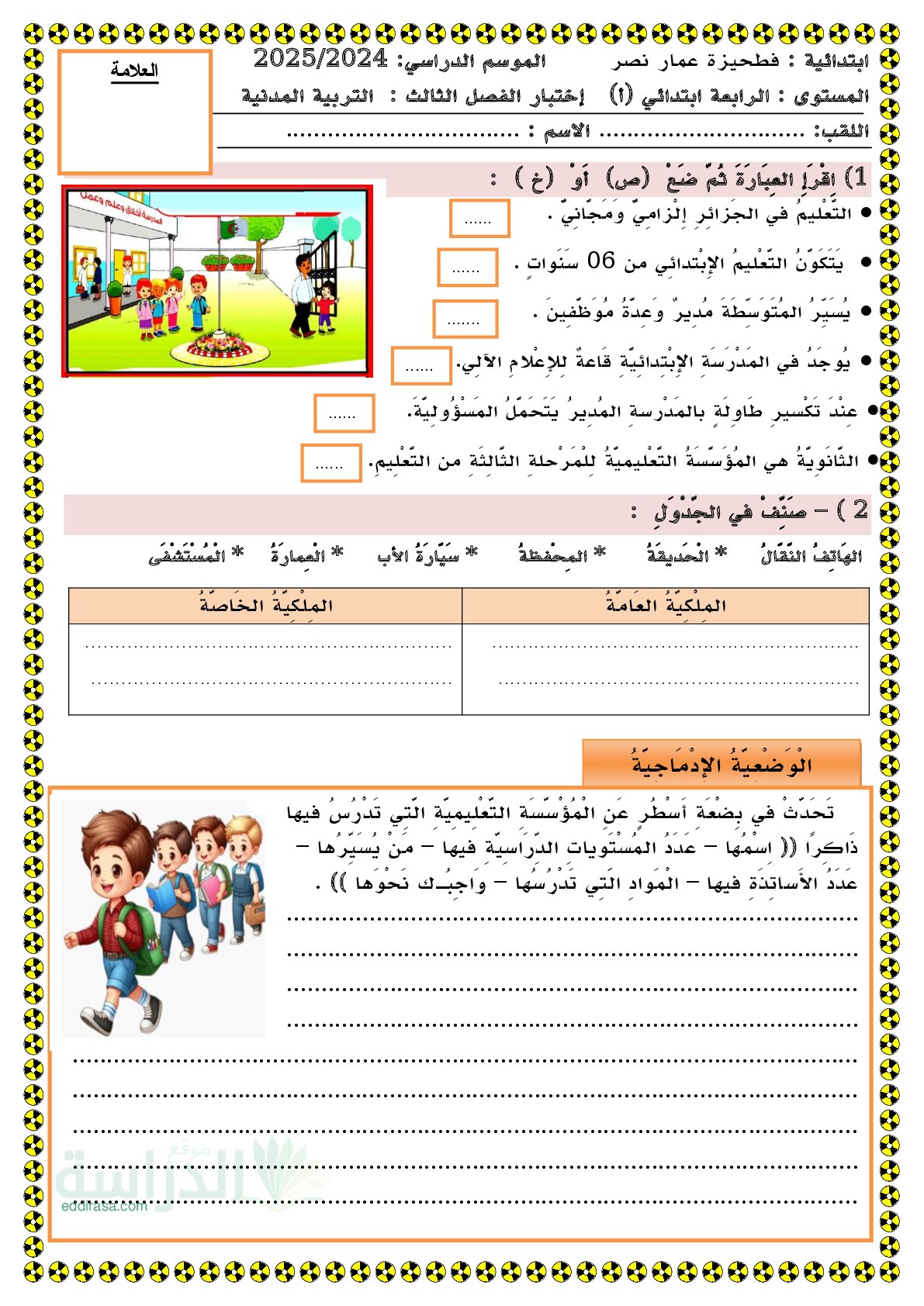 إختبار الفصل الثالث في التربية المدنية السنة الرابعة ابتدائي رقم 40