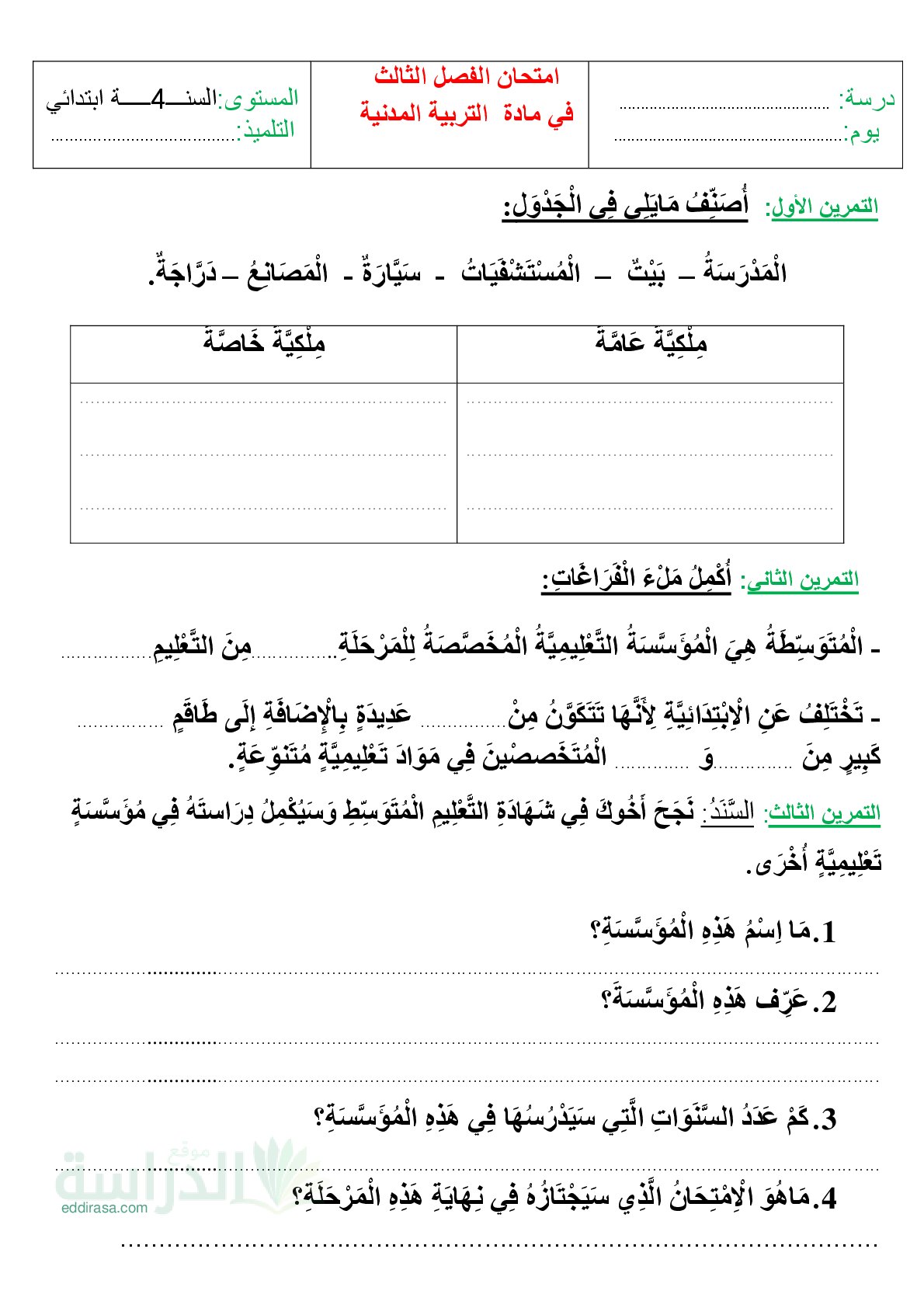 إختبار الفصل الثالث في التربية المدنية السنة الرابعة ابتدائي رقم 41