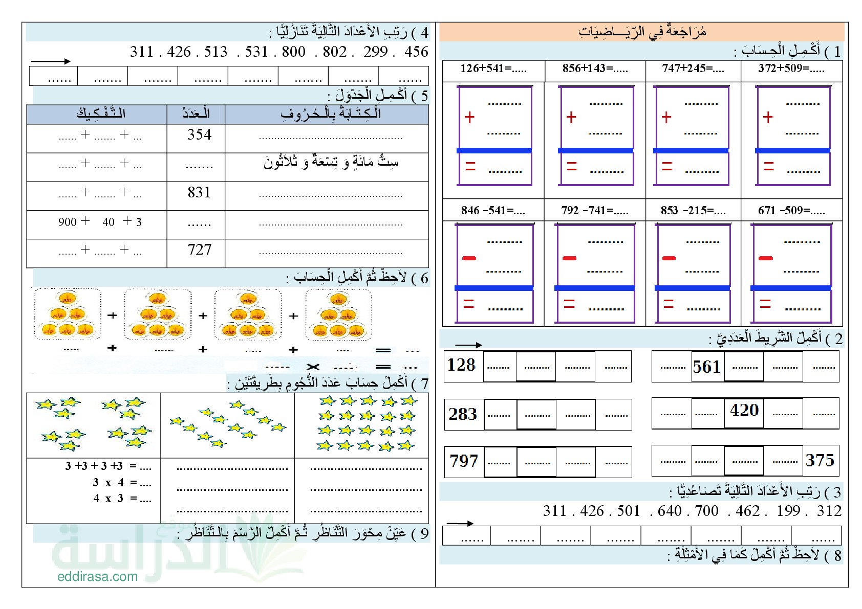 إختبار الفصل الثالث في الرياضيات السنة الثانية ابتدائي رقم 51