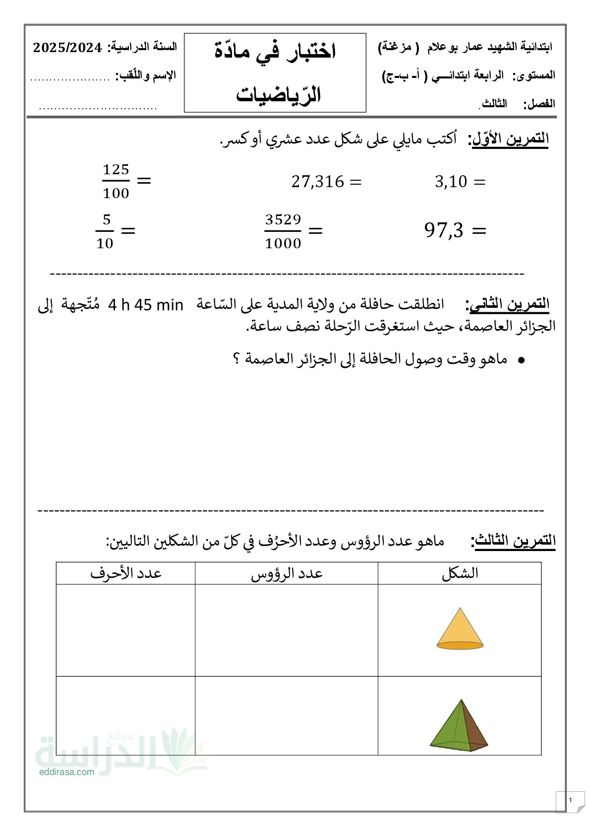 إختبار الفصل الثالث في الرياضيات السنة الرابعة ابتدائي رقم 55