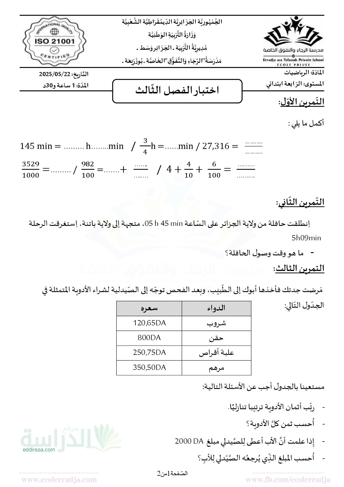 إختبار الفصل الثالث في الرياضيات السنة الرابعة ابتدائي رقم 56 مع التصحيح