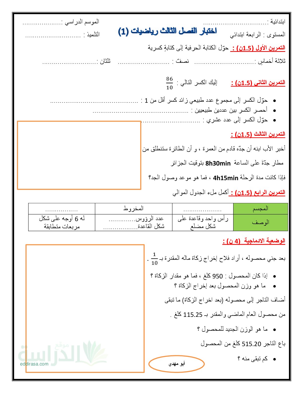 إختبار الفصل الثالث في الرياضيات السنة الرابعة ابتدائي رقم 57