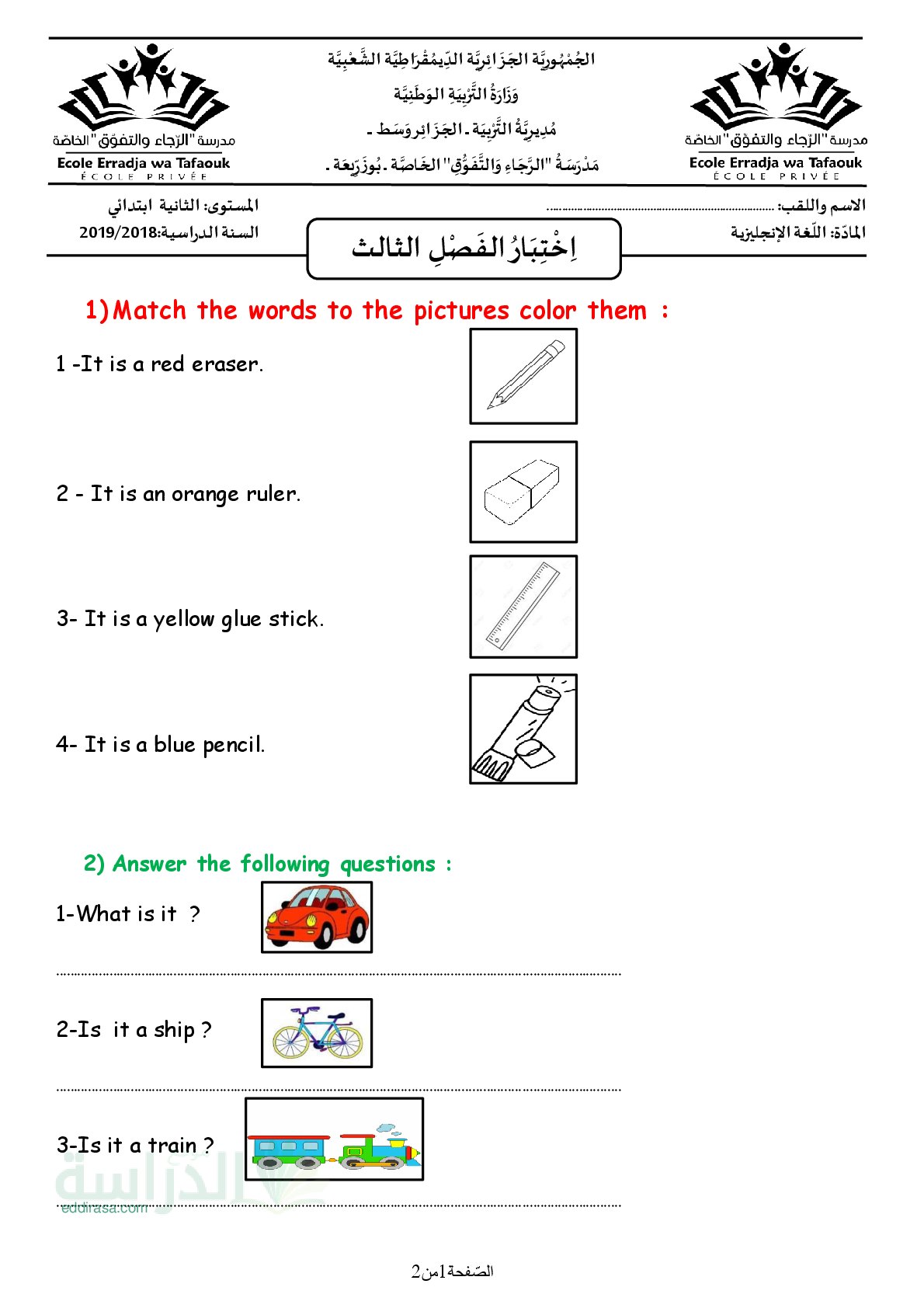 إختبار الفصل الثالث في اللغة الإنجليزية السنة الثانية ابتدائي رقم 1 مع التصحيح