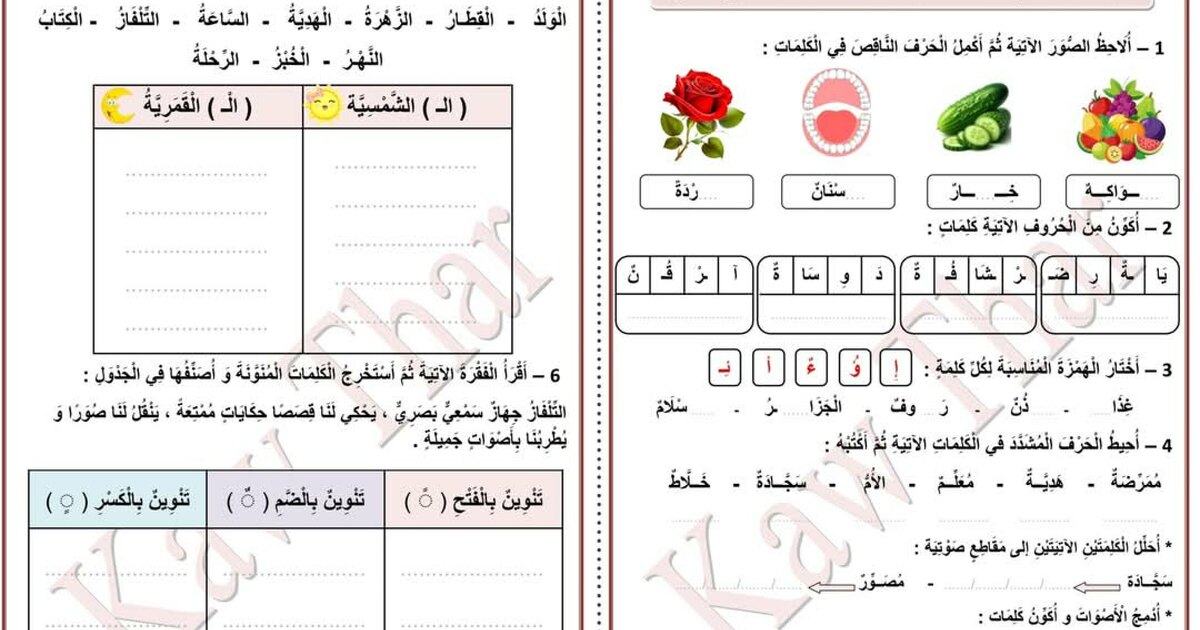 إختبار الفصل الثالث في اللغة العربية السنة الأولى ابتدائي رقم 56