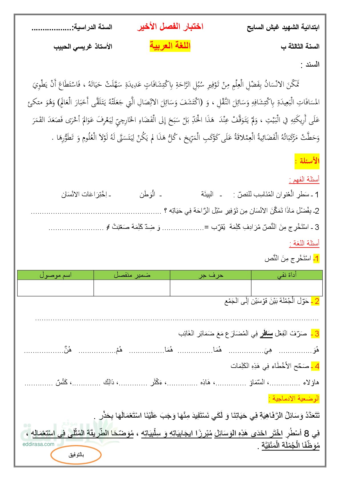 إختبار الفصل الثالث في اللغة العربية السنة الثالثة ابتدائي رقم 57