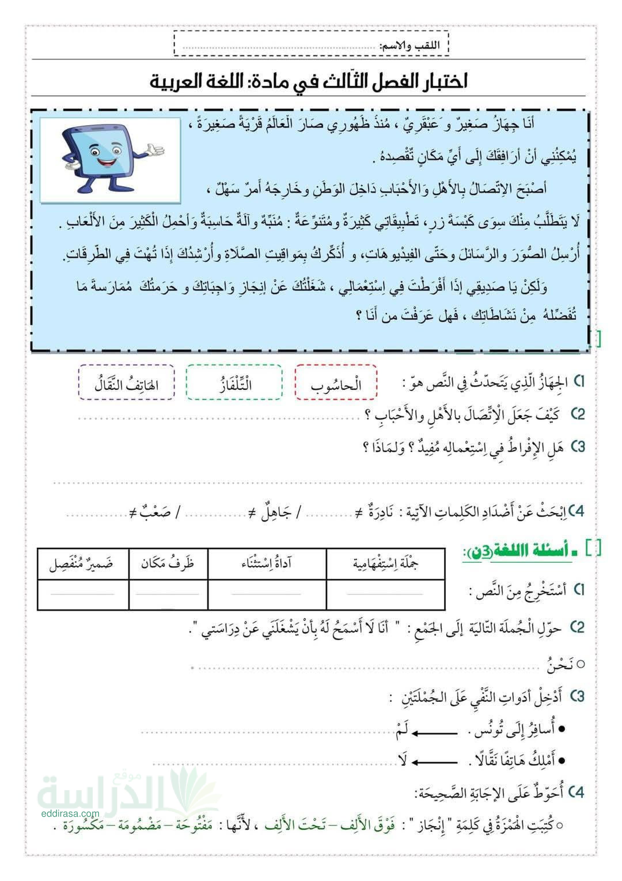 إختبار الفصل الثالث في اللغة العربية السنة الثالثة ابتدائي رقم 58