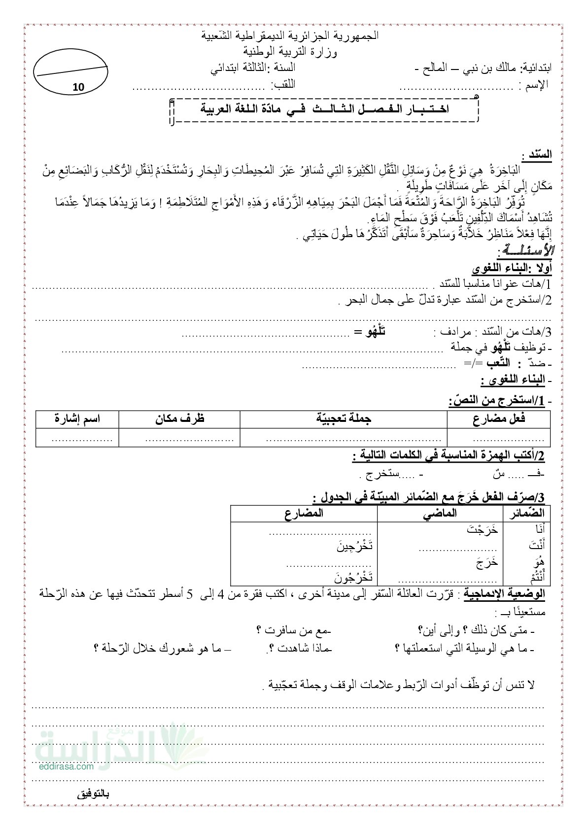 إختبار الفصل الثالث في اللغة العربية السنة الثالثة ابتدائي رقم 59