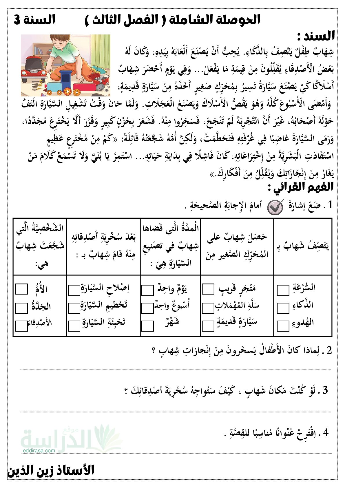 إختبار الفصل الثالث في اللغة العربية السنة الثالثة ابتدائي رقم 61