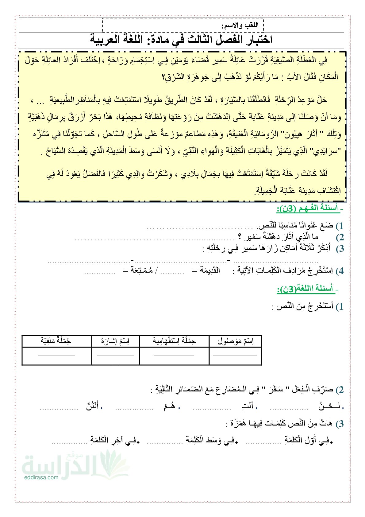 إختبار الفصل الثالث في اللغة العربية السنة الثالثة ابتدائي رقم 64