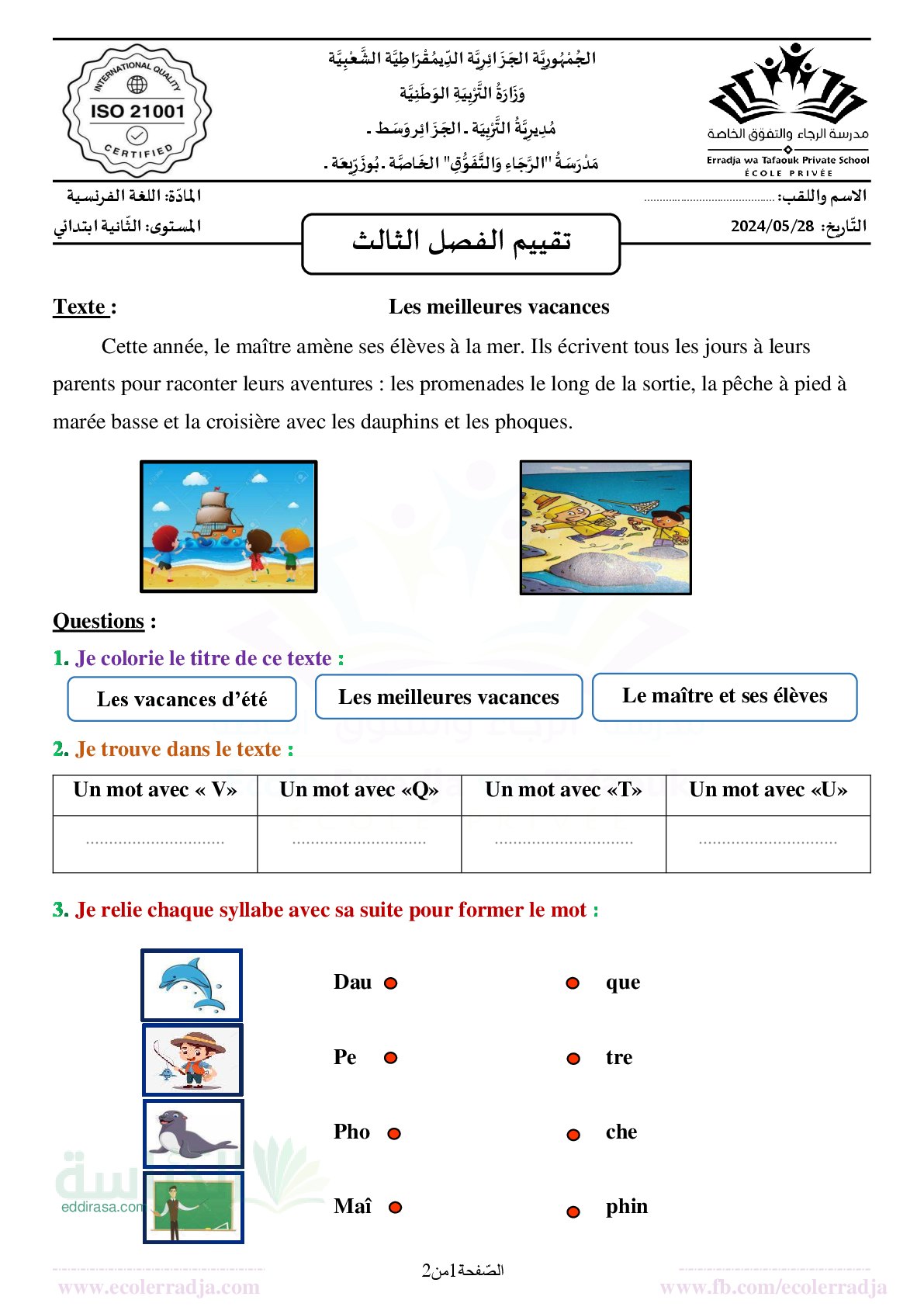 إختبار الفصل الثالث في اللغة الفرنسية السنة الثانية ابتدائي رقم 14 مع التصحيح