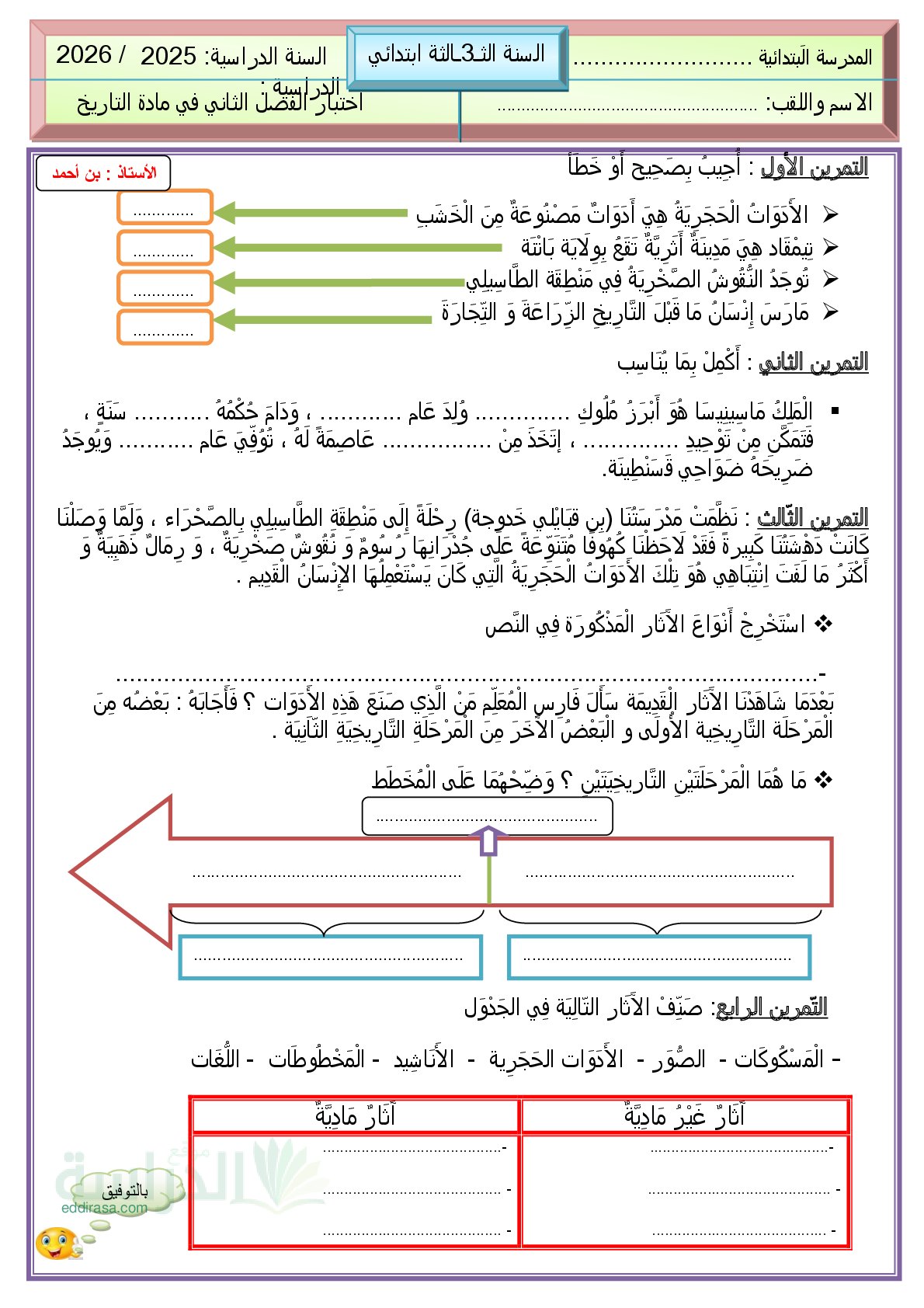 إختبار الفصل الثاني في التاريخ السنة الثالثة ابتدائي رقم 87