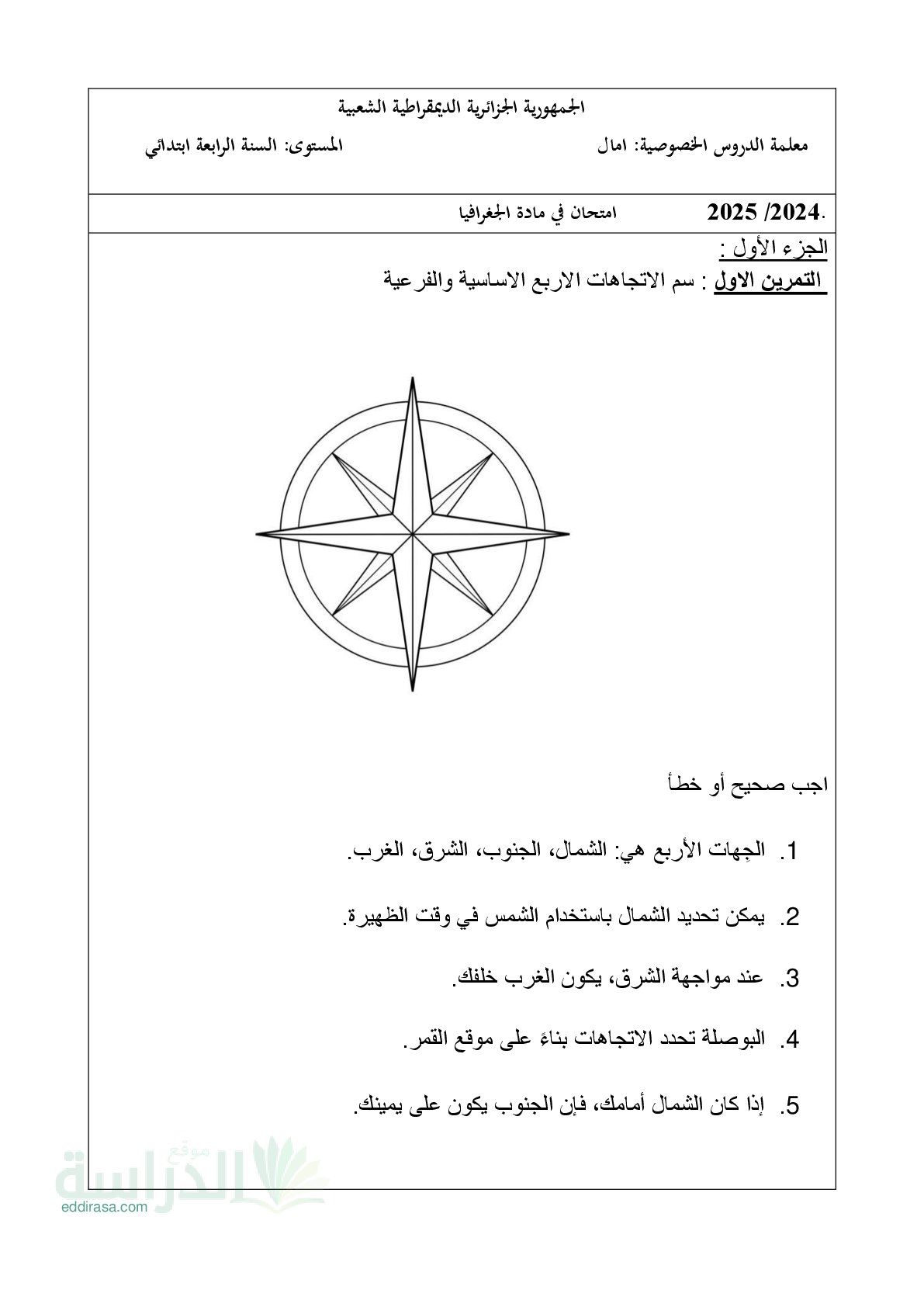 إختبار الفصل الثاني في التاريخ والجغرافيا السنة الرابعة ابتدائي رقم 74