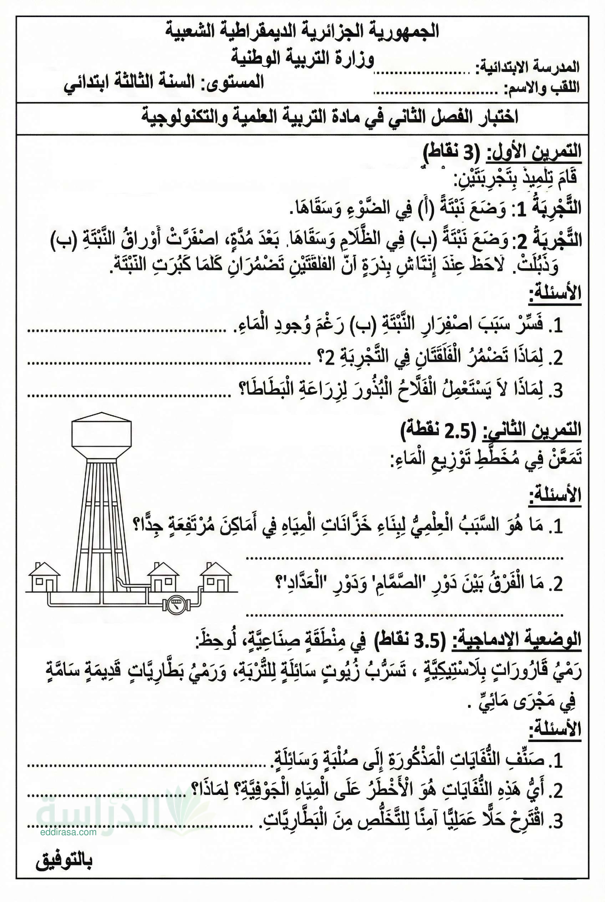إختبار الفصل الثاني في التربية العلمية السنة الثالثة ابتدائي رقم 58