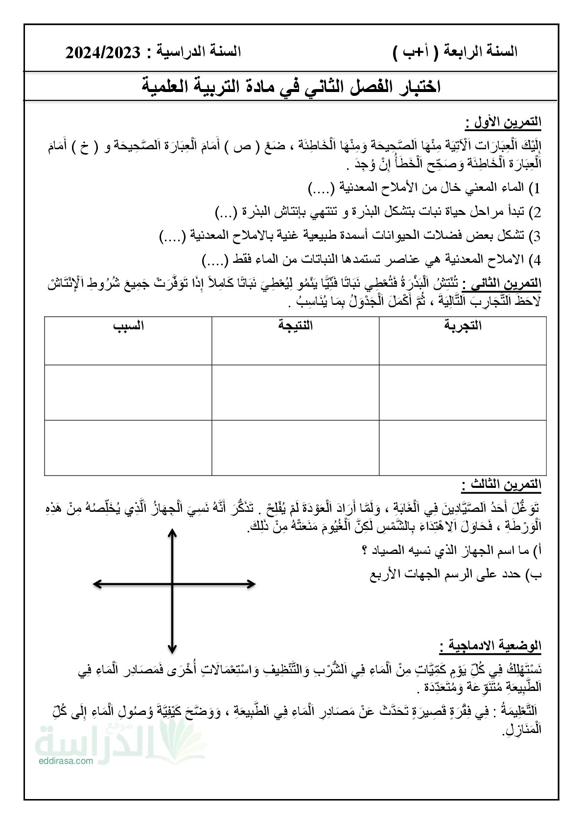 إختبار الفصل الثاني في التربية العلمية السنة الرابعة ابتدائي رقم 53