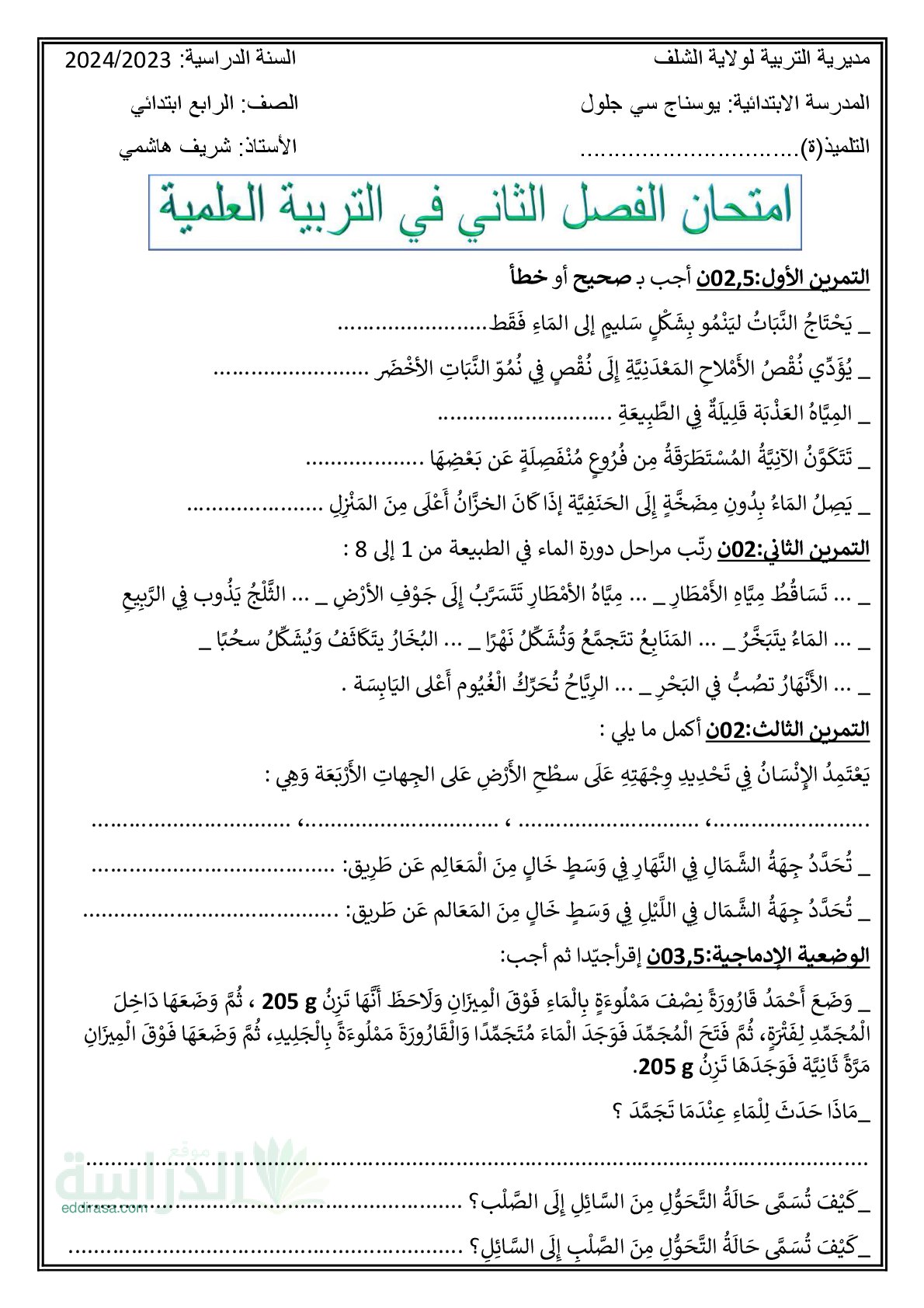 إختبار الفصل الثاني في التربية العلمية السنة الرابعة ابتدائي رقم 54