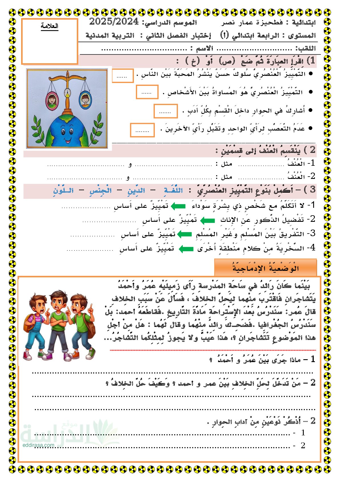 إختبار الفصل الثاني في التربية المدنية السنة الرابعة ابتدائي رقم 56