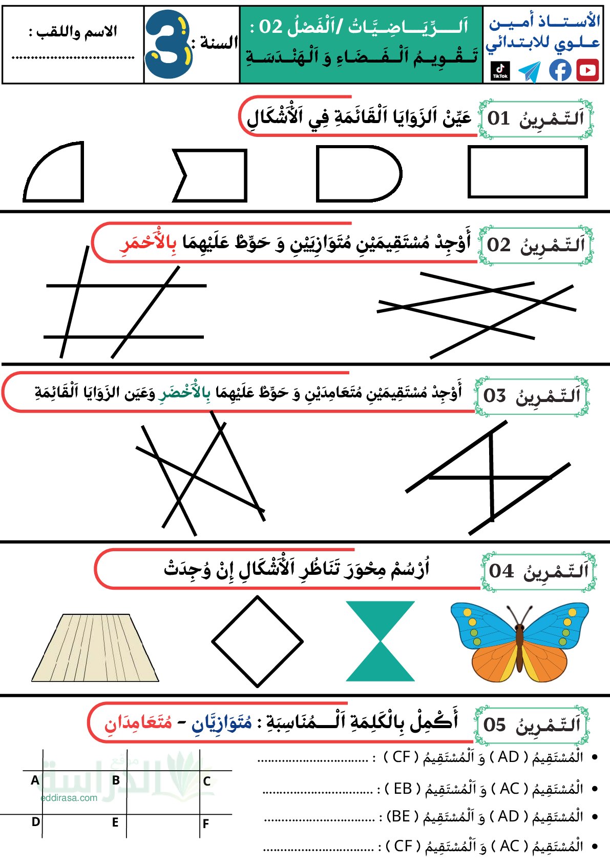 إختبار الفصل الثاني في الرياضيات السنة الثالثة ابتدائي رقم 101