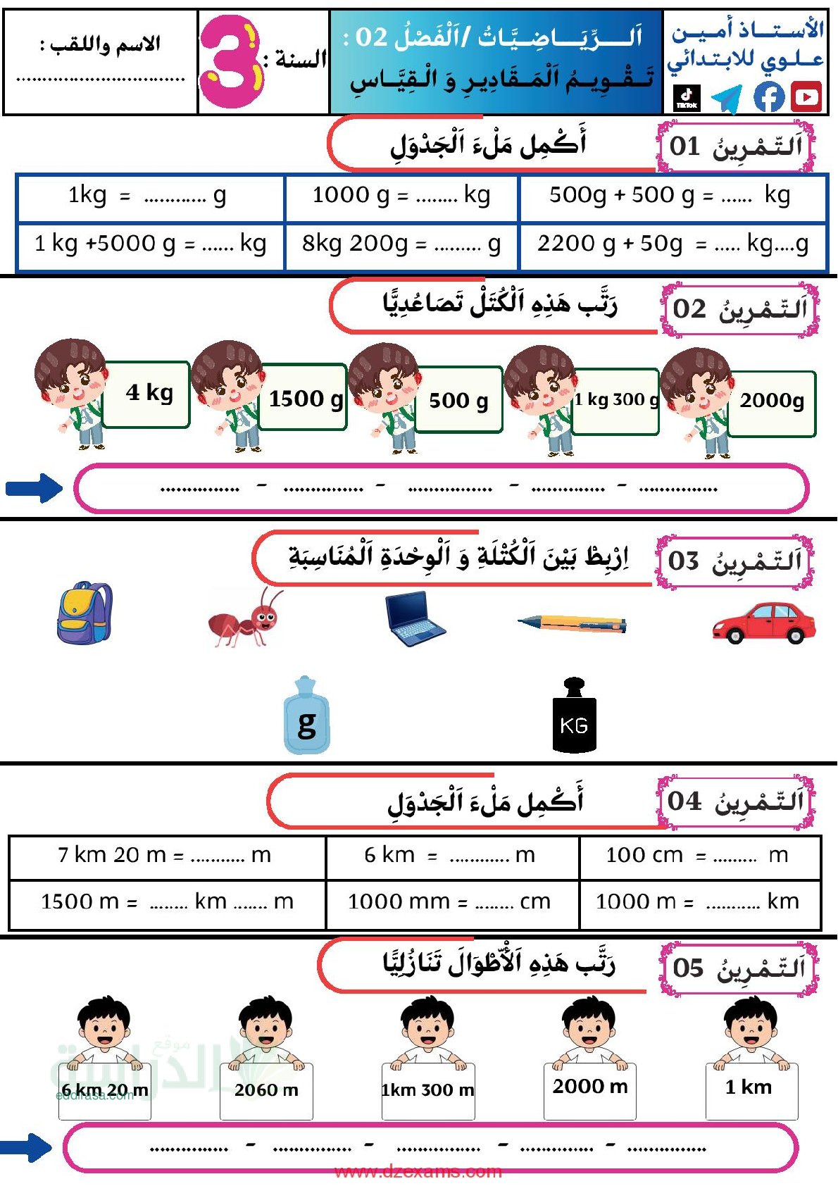 إختبار الفصل الثاني في الرياضيات السنة الثالثة ابتدائي رقم 102