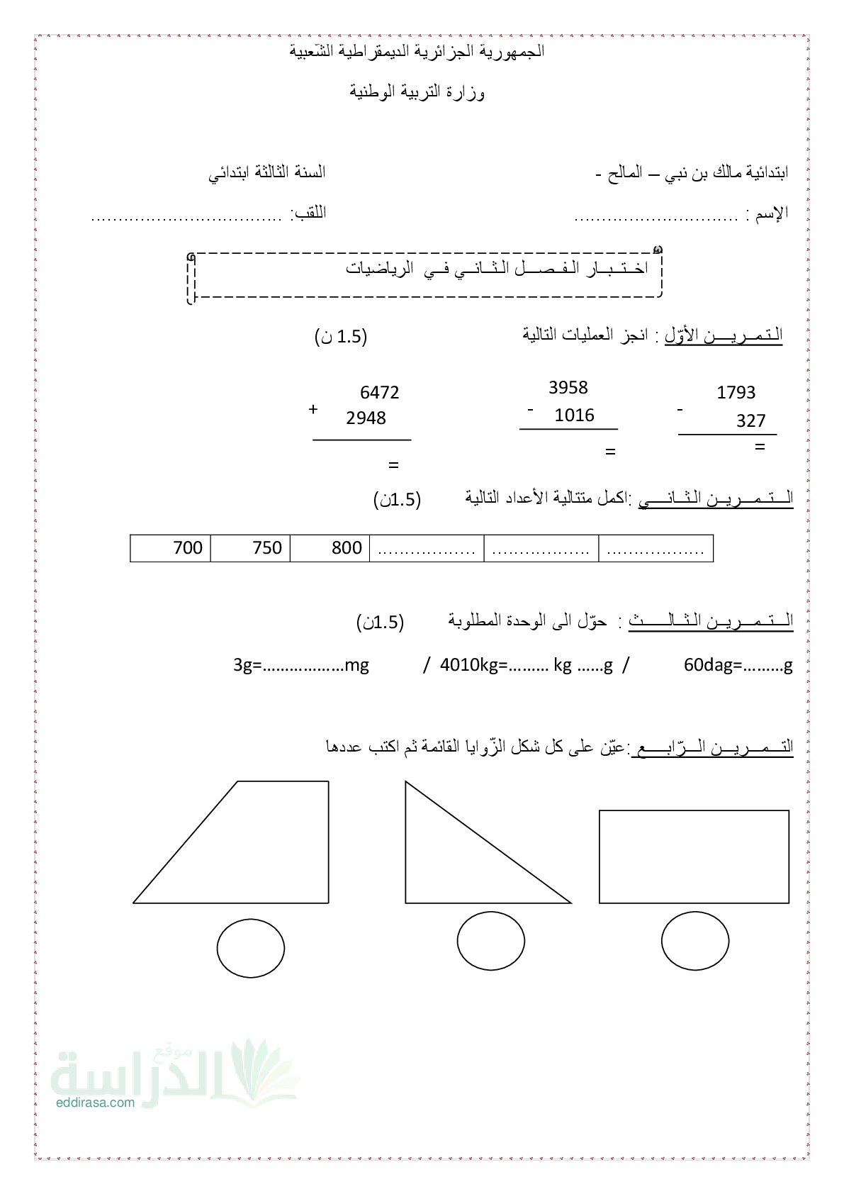 إختبار الفصل الثاني في الرياضيات السنة الثالثة ابتدائي رقم 107