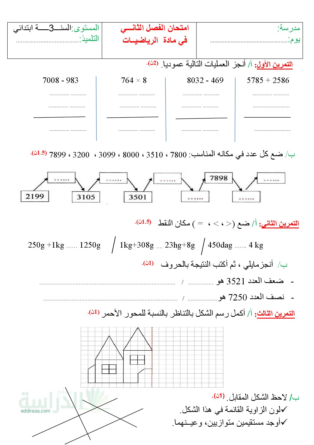 إختبار الفصل الثاني في الرياضيات السنة الثالثة ابتدائي رقم 108