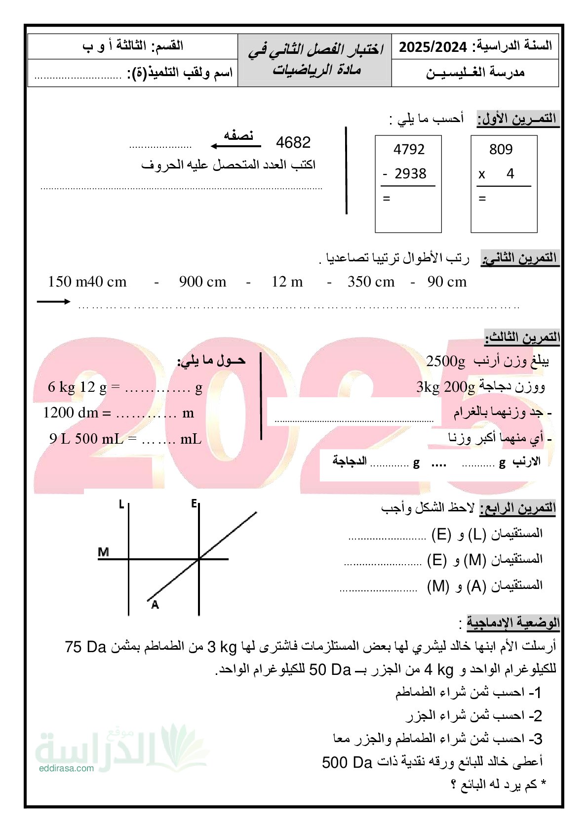 إختبار الفصل الثاني في الرياضيات السنة الثالثة ابتدائي رقم 109