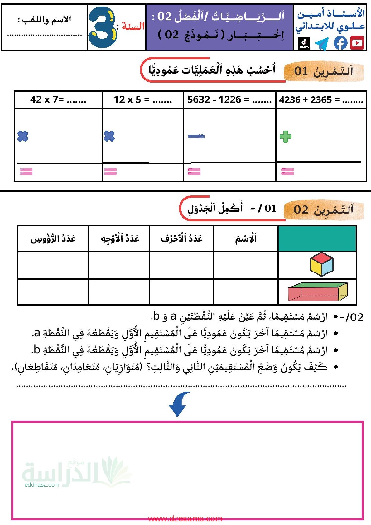 إختبار الفصل الثاني في الرياضيات السنة الثالثة ابتدائي رقم 91