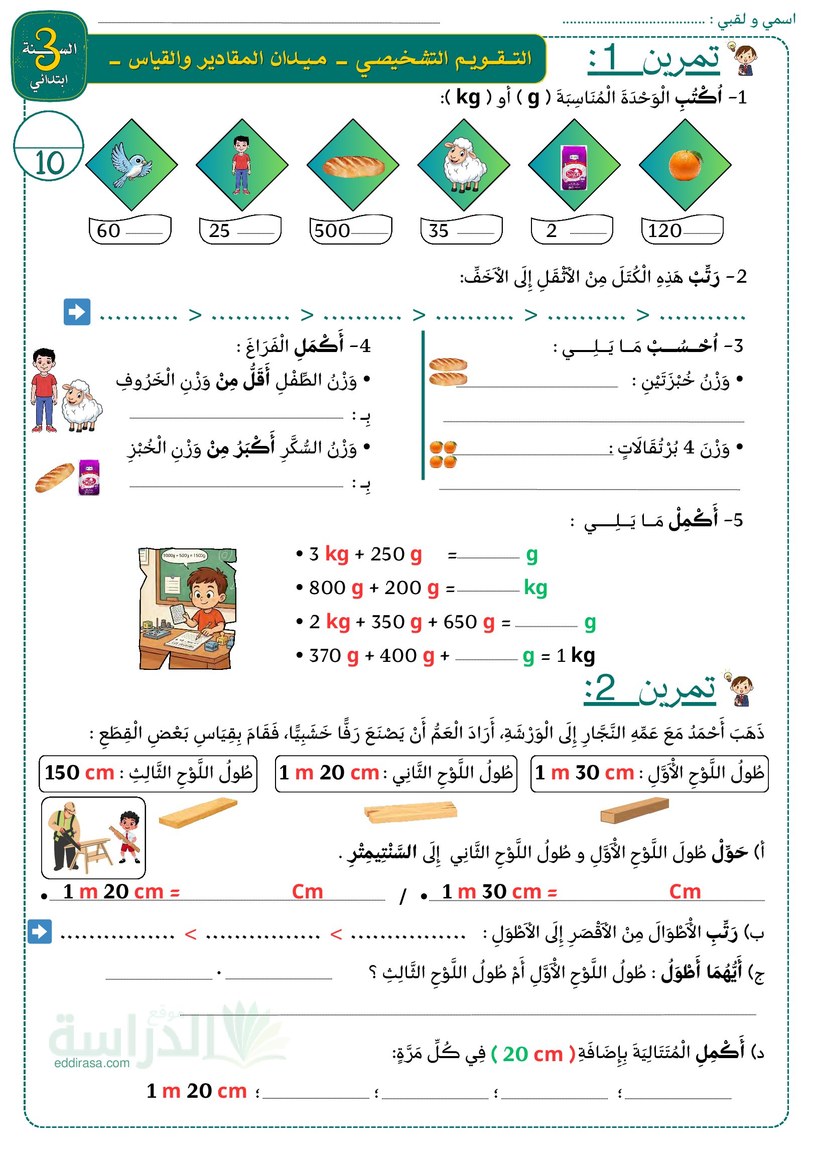 إختبار الفصل الثاني في الرياضيات السنة الثالثة ابتدائي رقم 94 مع التصحيح