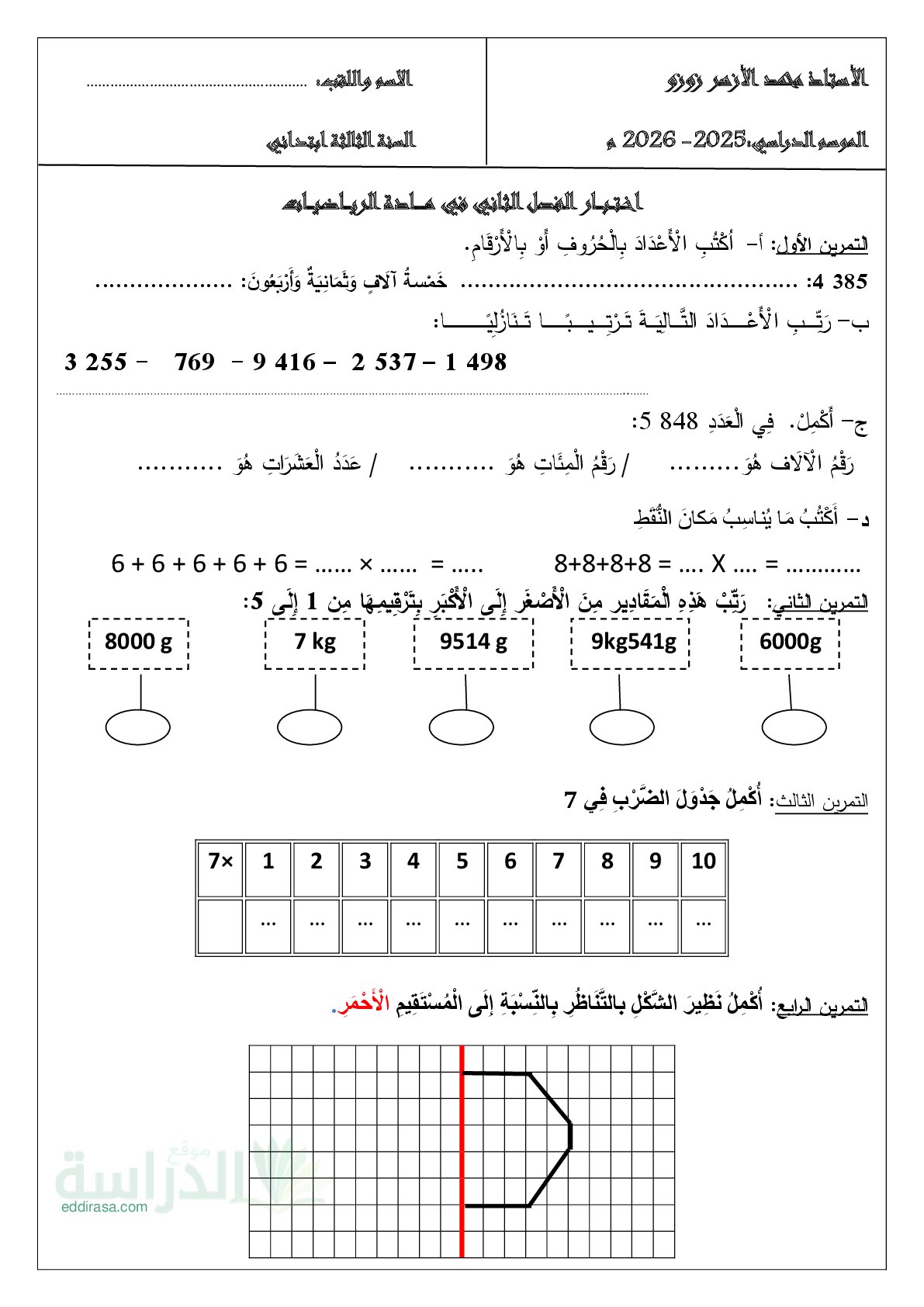 إختبار الفصل الثاني في الرياضيات السنة الثالثة ابتدائي رقم 95