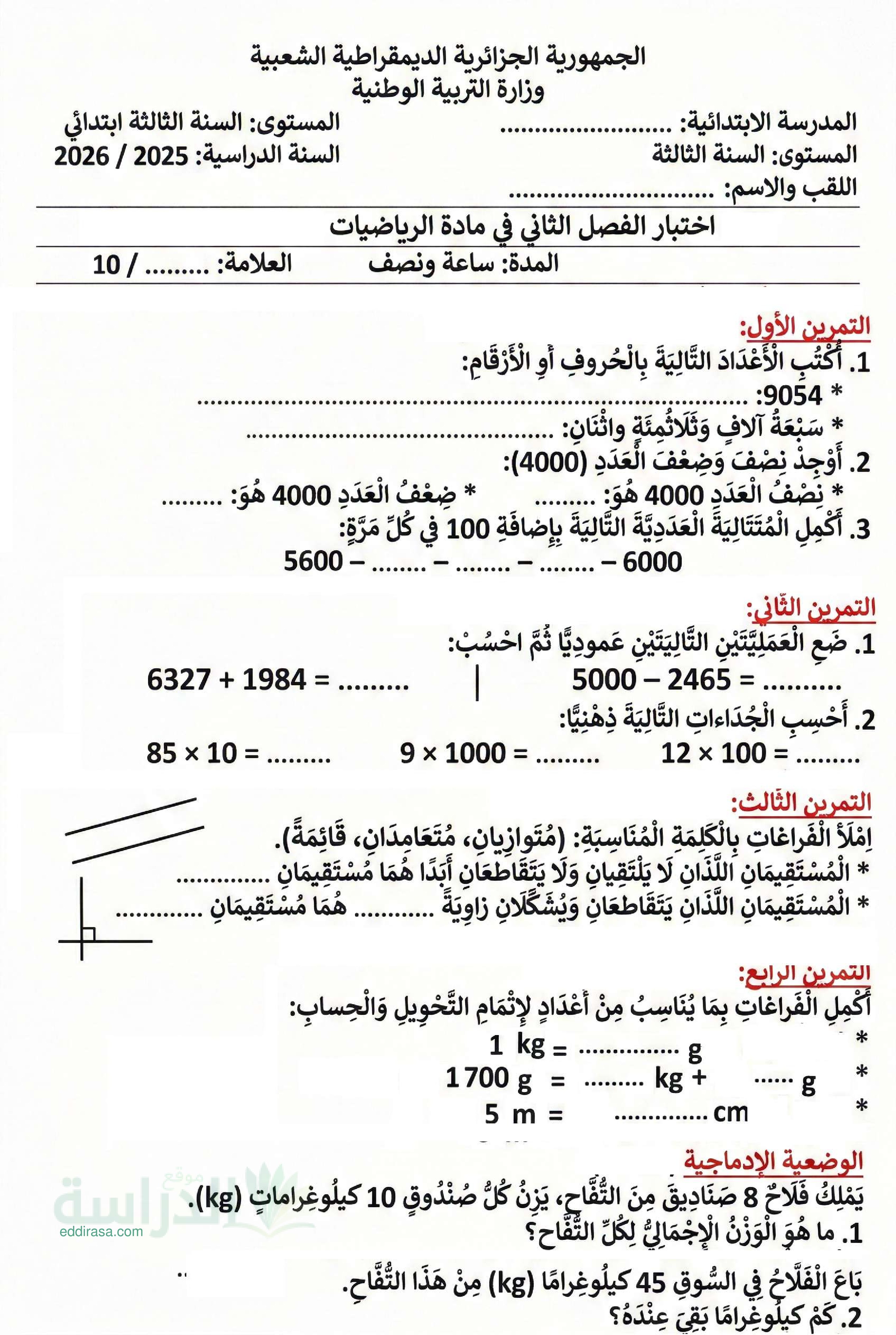 إختبار الفصل الثاني في الرياضيات السنة الثالثة ابتدائي رقم 96