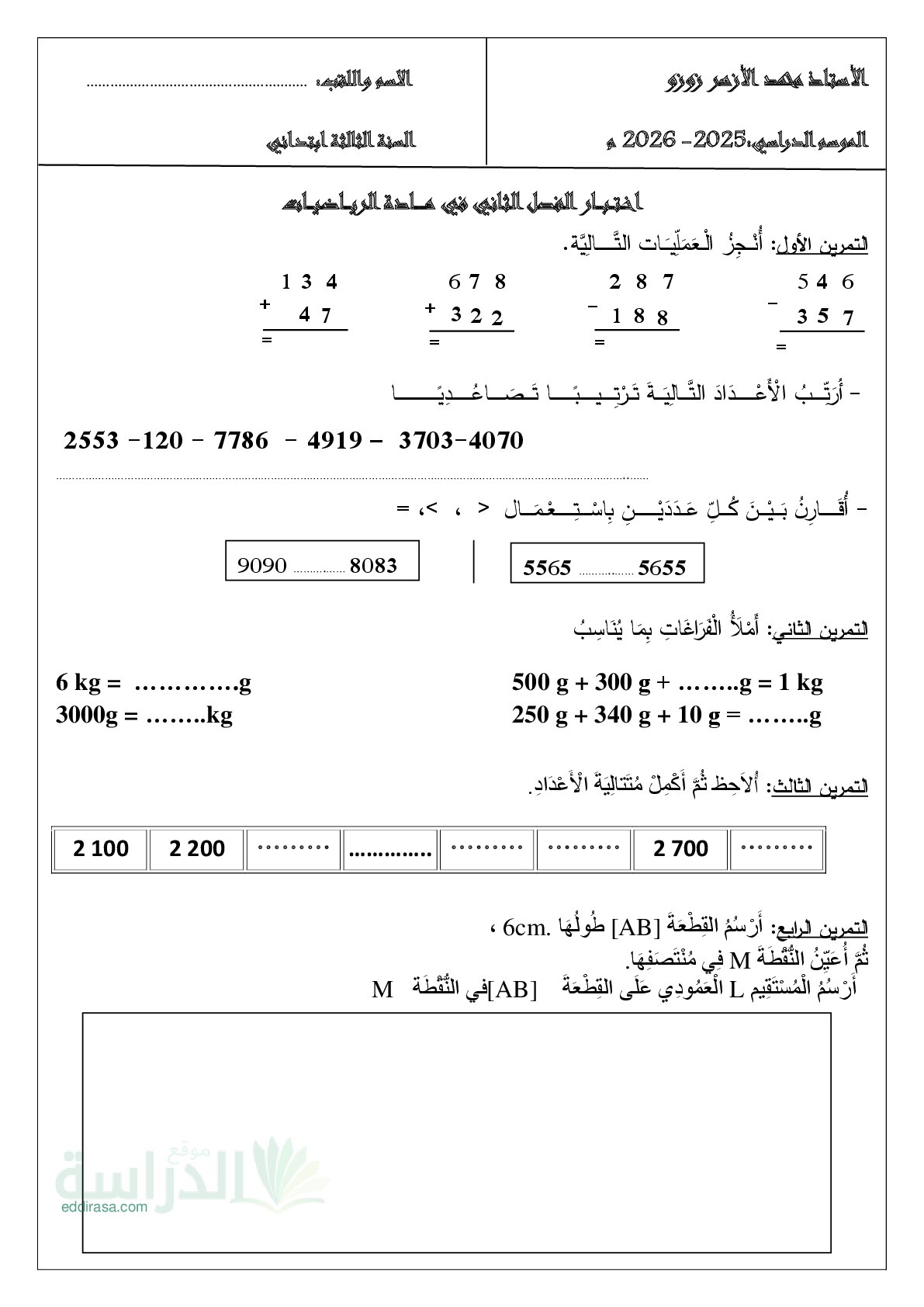 إختبار الفصل الثاني في الرياضيات السنة الثالثة ابتدائي رقم 99
