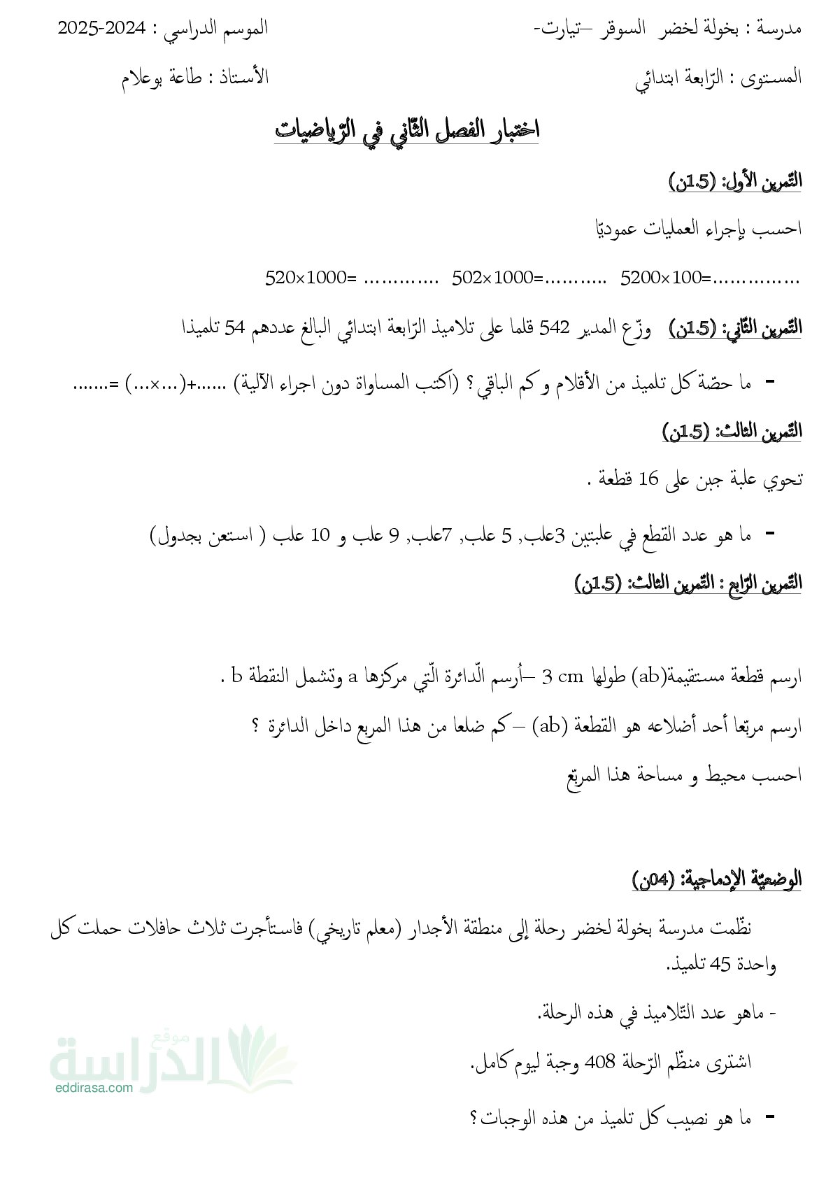إختبار الفصل الثاني في الرياضيات السنة الرابعة ابتدائي رقم 72