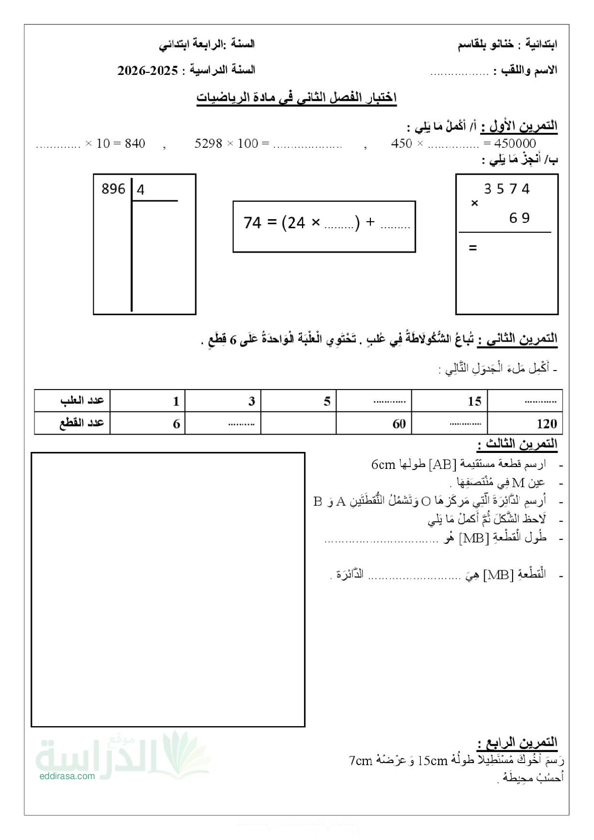 إختبار الفصل الثاني في الرياضيات السنة الرابعة ابتدائي رقم 75