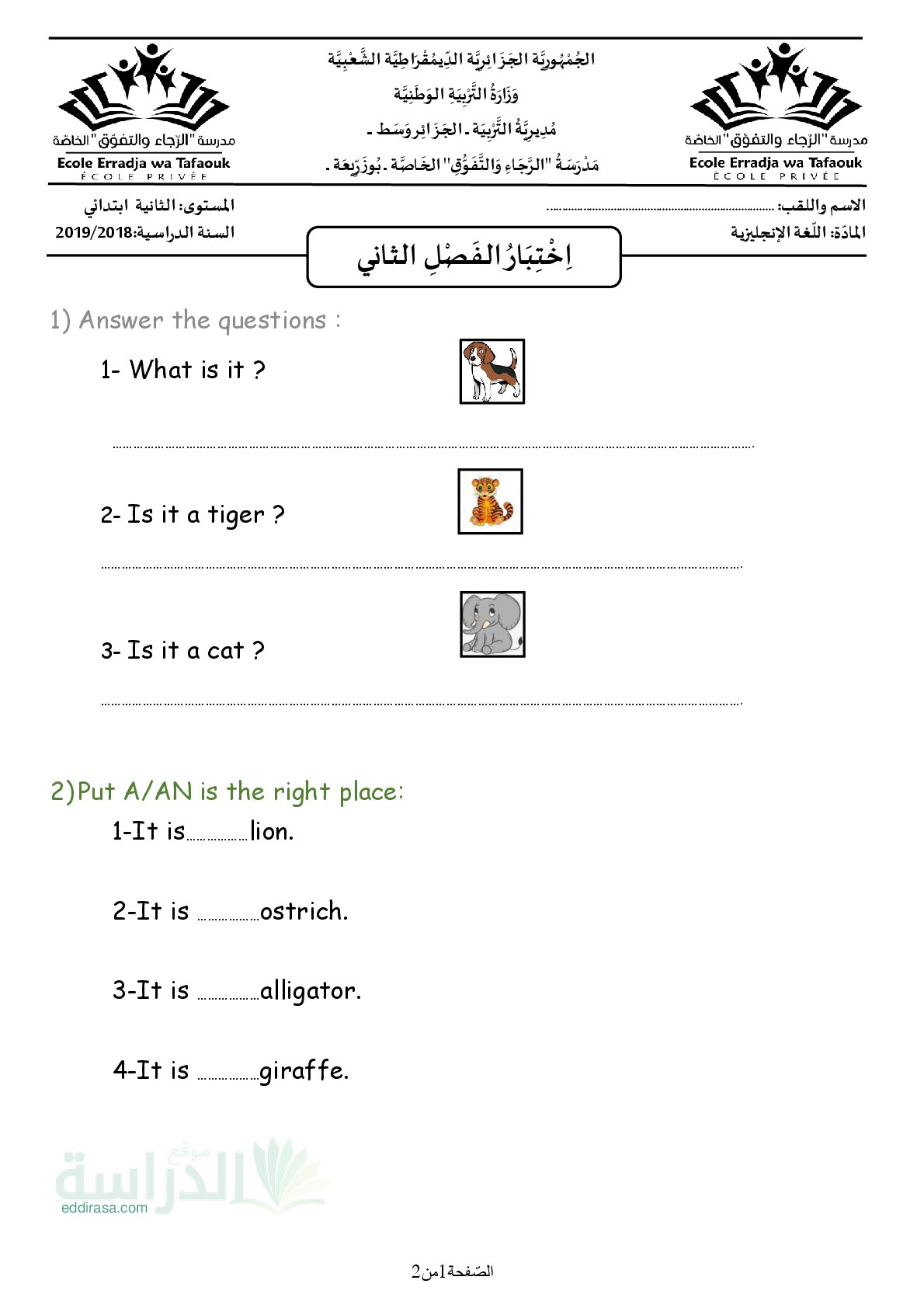 إختبار الفصل الثاني في اللغة الإنجليزية السنة الثانية ابتدائي رقم 1 مع التصحيح