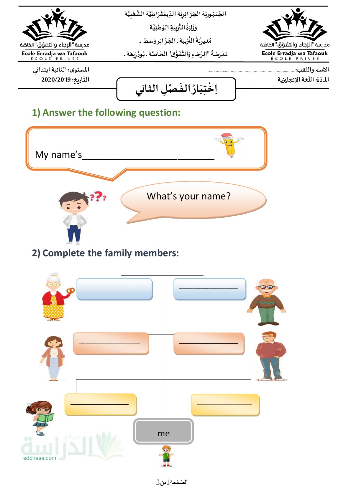 إختبار الفصل الثاني في اللغة الإنجليزية السنة الثانية ابتدائي رقم 2 مع التصحيح