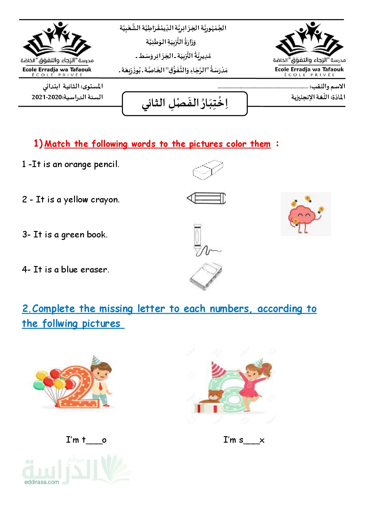 إختبار الفصل الثاني في اللغة الإنجليزية السنة الثانية ابتدائي رقم 3 مع التصحيح